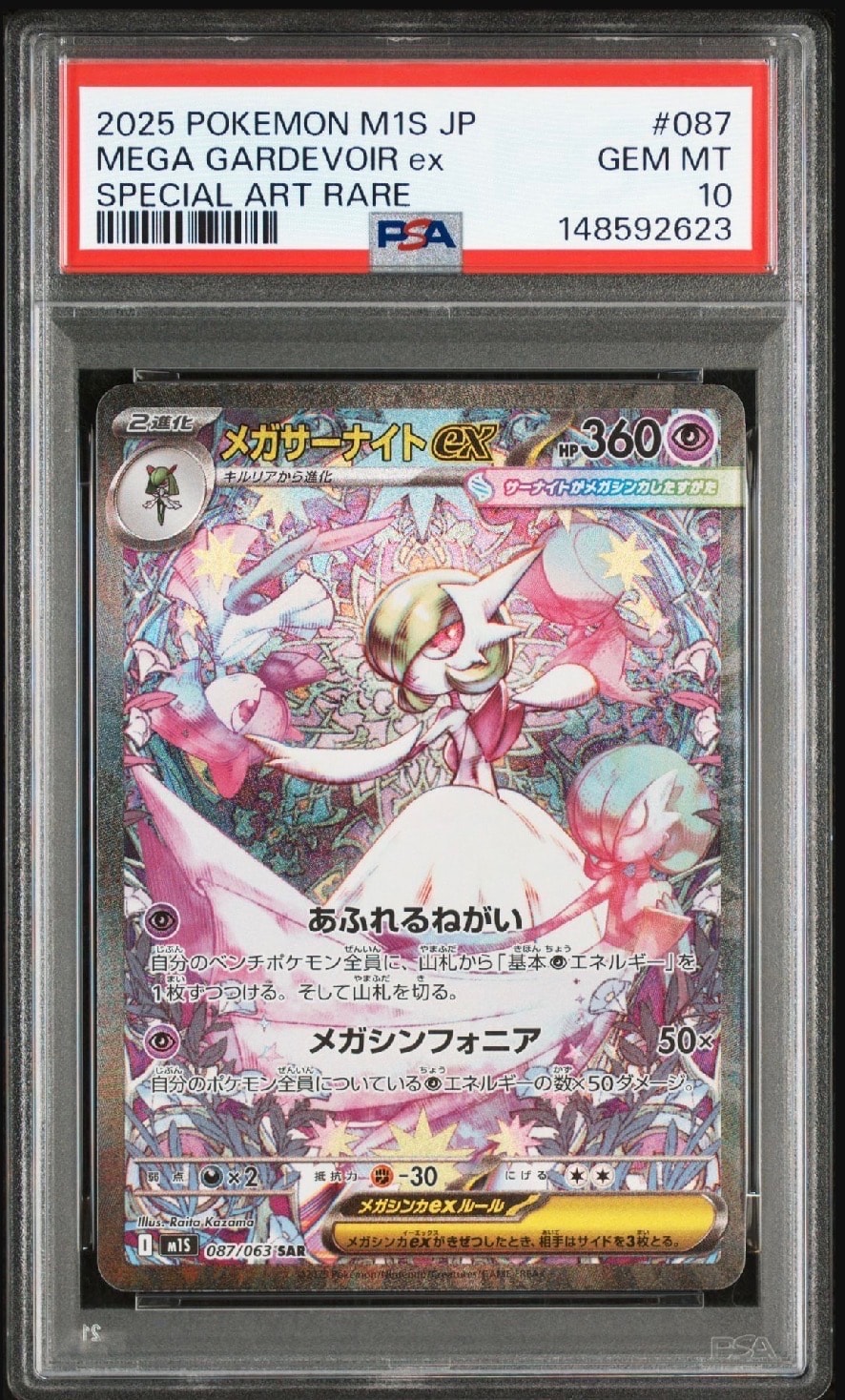 メガサーナイトex SAR [M1S 087/063](拡張パック「メガシンフォニア