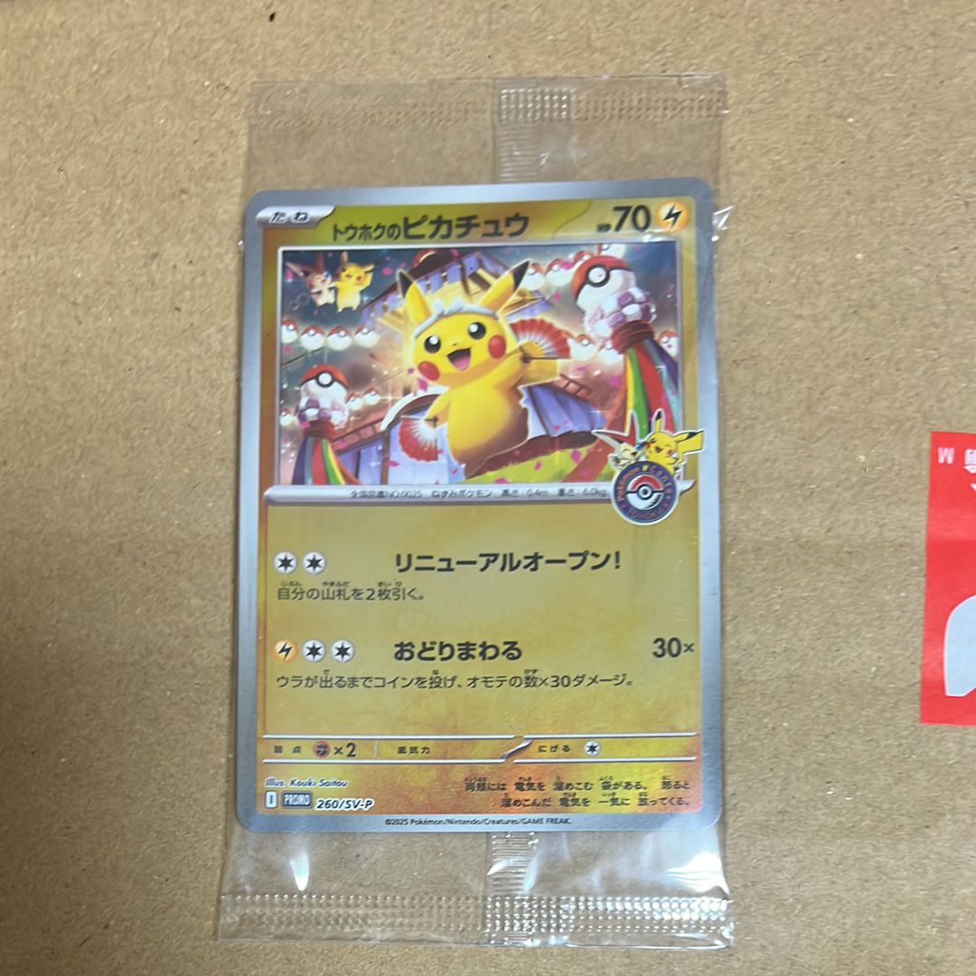 トウホクのピカチュウ P [SV-P 260](スペシャルBOX「ポケモンセンタートウホク」)