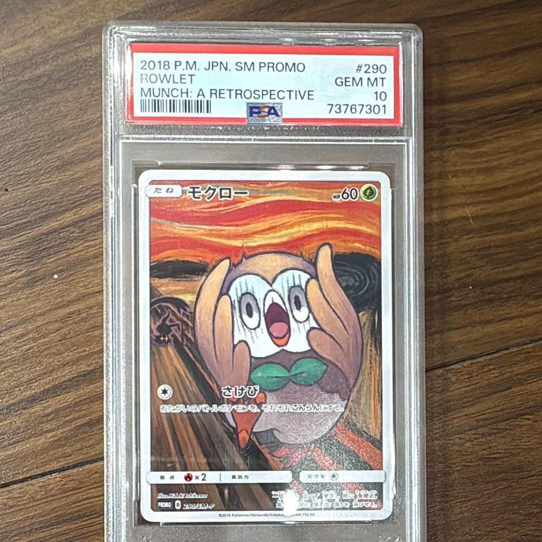 モクロー ムンク展: プロモ[290 SM-P](プロモーションカード「SM-P」)