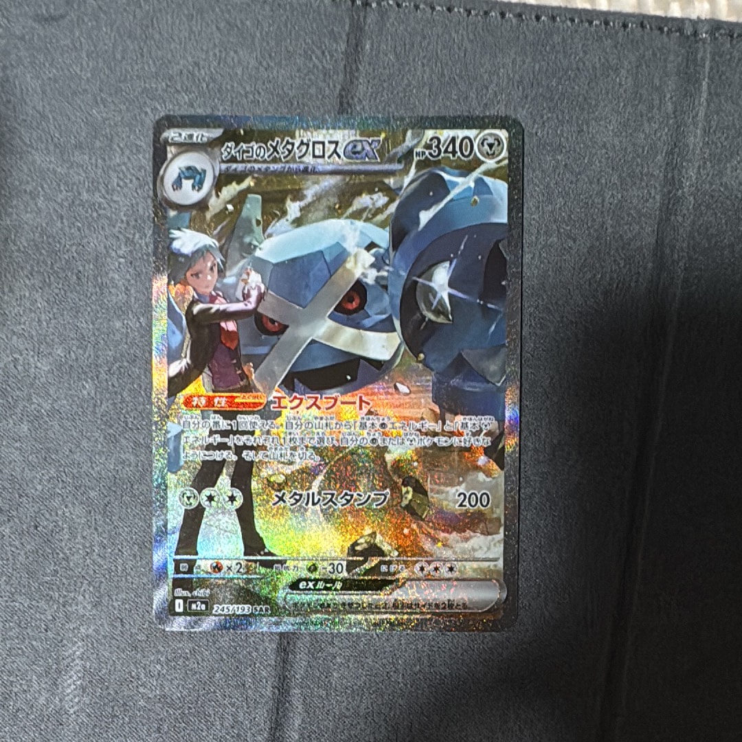 ダイゴのメタグロスex SAR [M2a 245/193](ハイクラスパック「MEGA