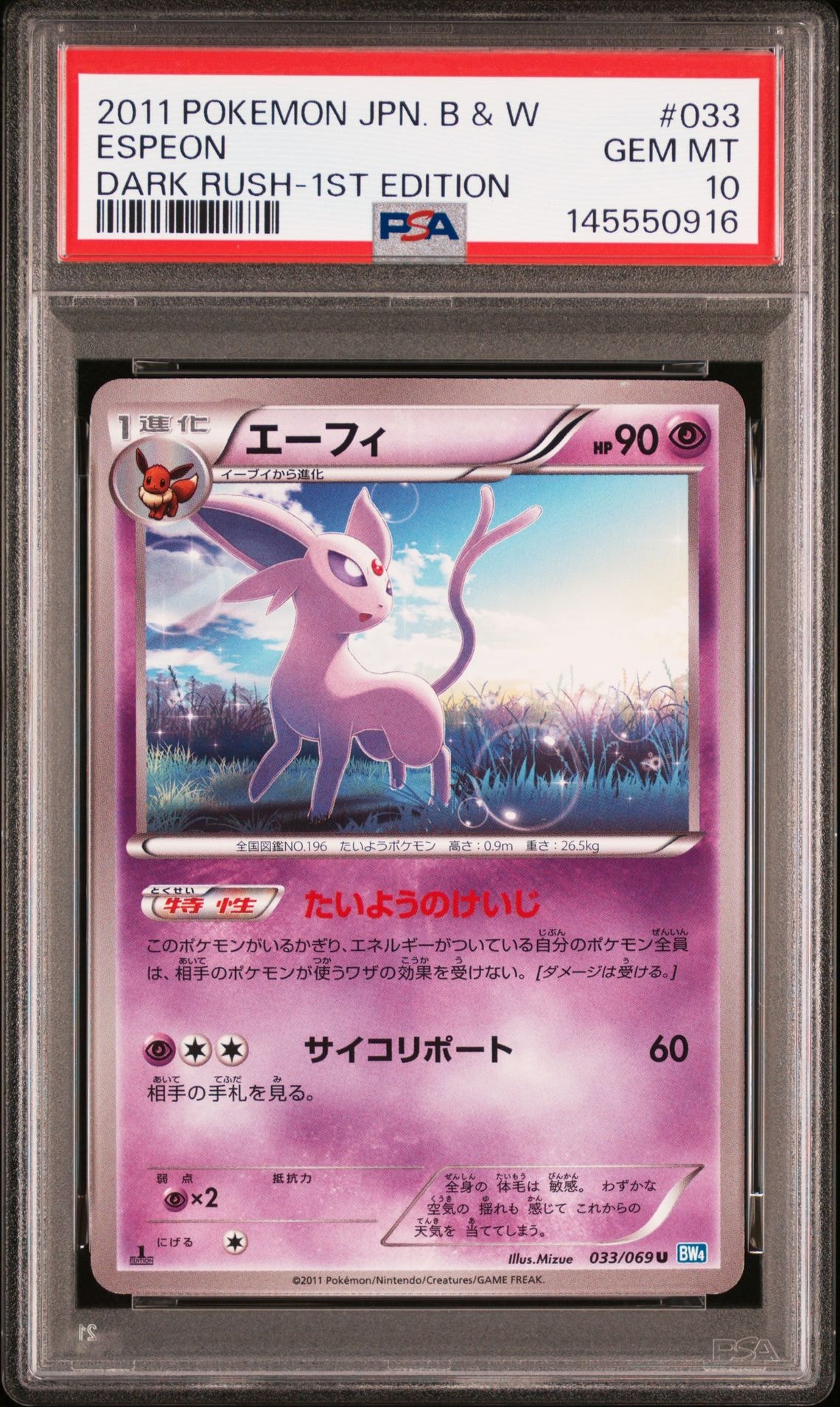 エーフィ U :1ED [BW4 033/069](拡張パック「ダークラッシュ」)
