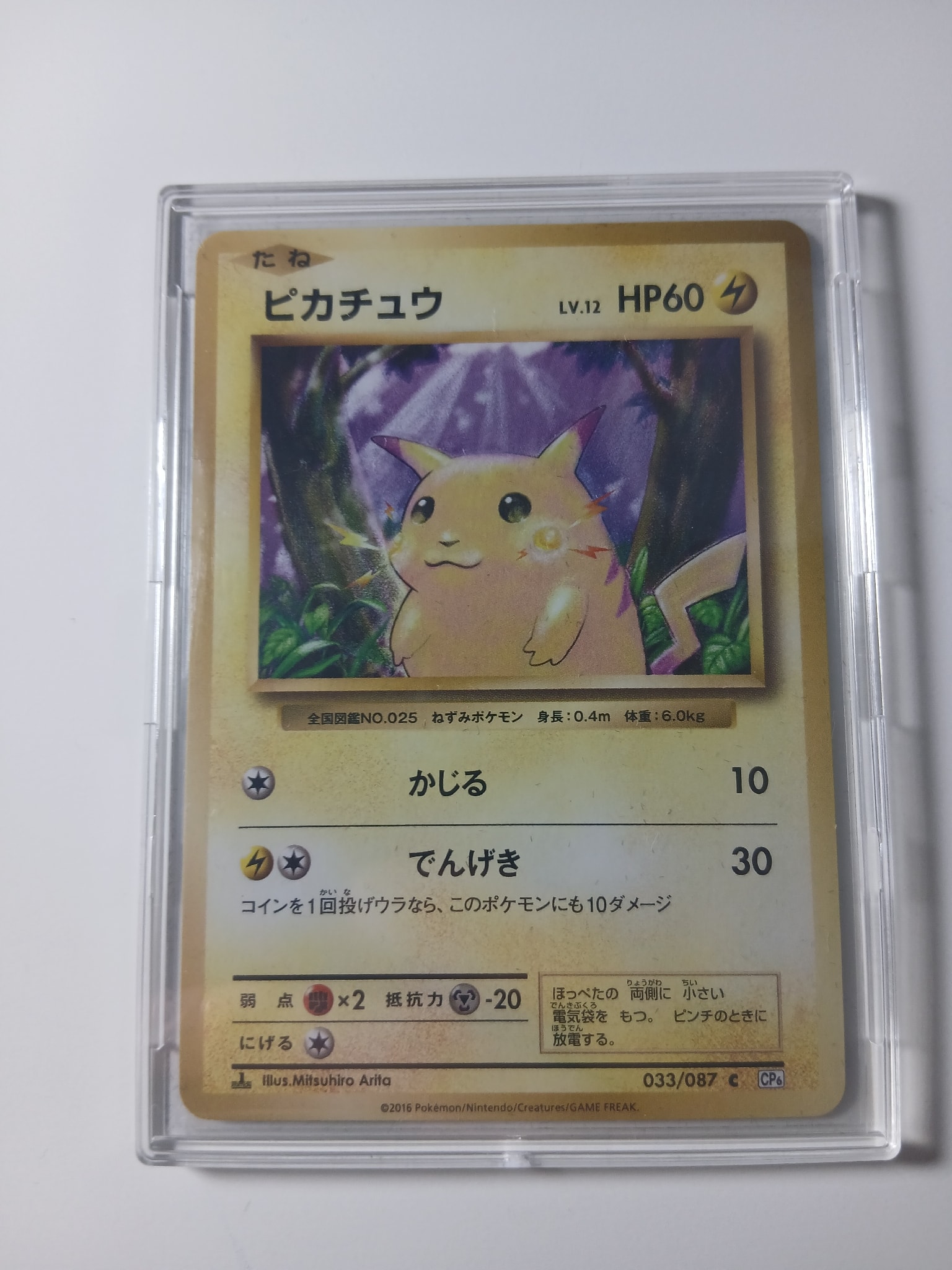 ピカチュウ C :1ED [CP6 033/087](コンセプトパック