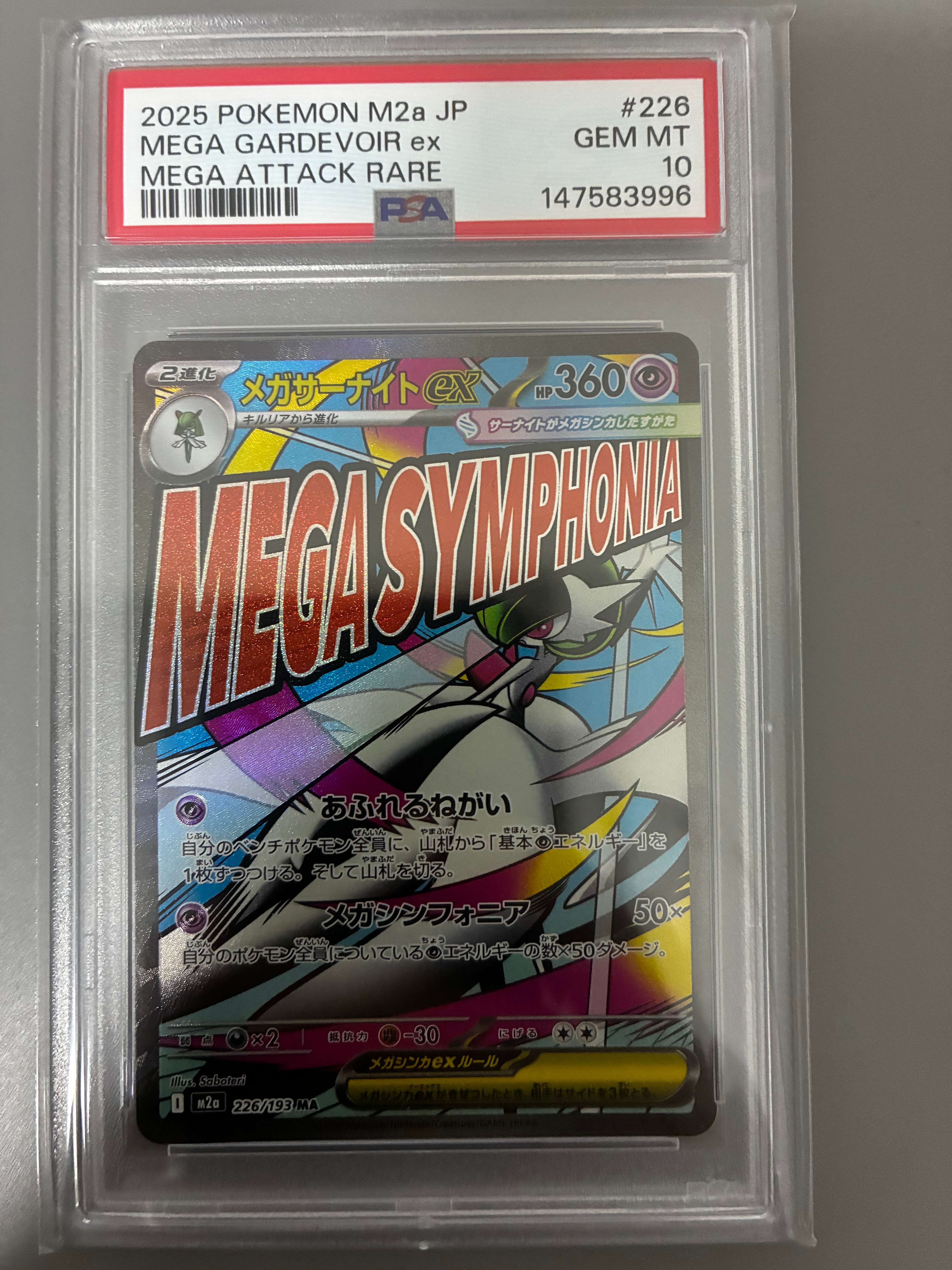 メガサーナイトex MA [M2a 226/193](ハイクラスパック「MEGAドリームex」)