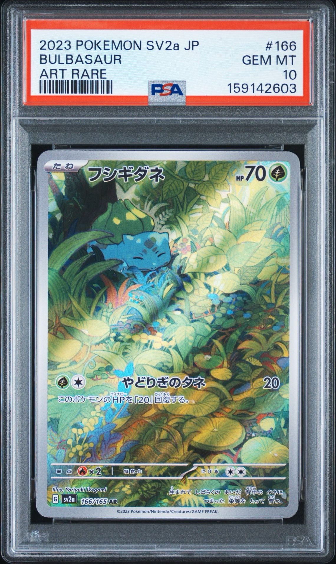 フシギダネ AR[SV2a 166/165](強化拡張パック「ポケモンカード151」)