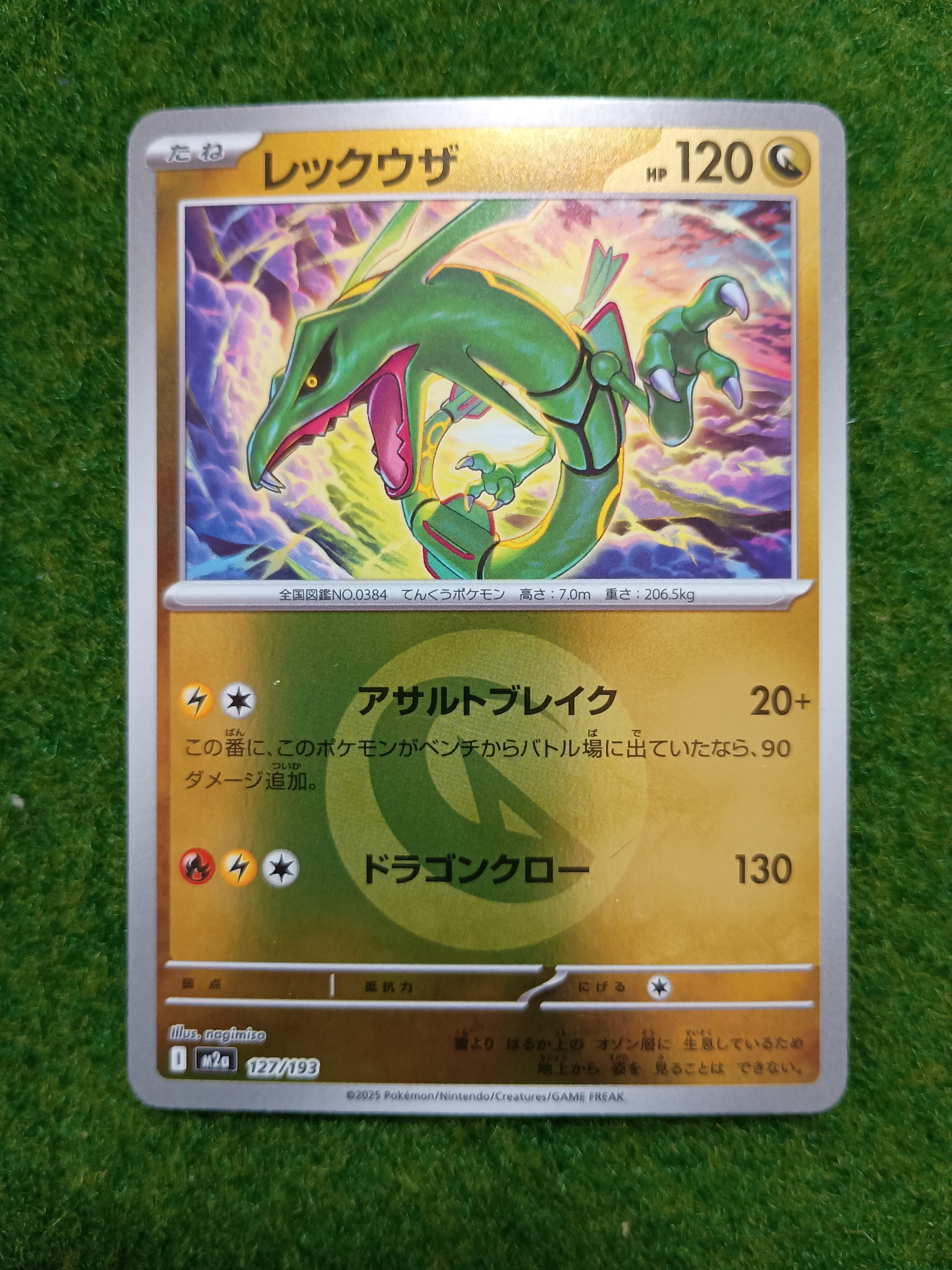 レックウザ :エネルギーマークミラー [M2a 127/193](ハイクラスパック「MEGAドリームex」)