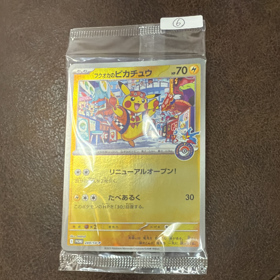 フクオカのピカチュウ P [SV-P 289](スペシャルBOX「ポケモンセンターフクオカ」)