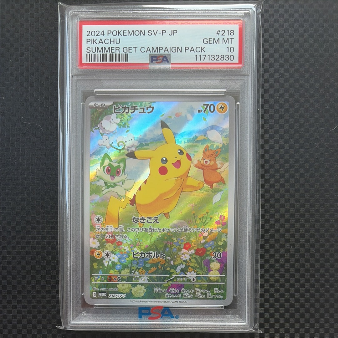 ピカチュウ P [SV-P 218](プロモカードパック「ポケカの夏がキタ