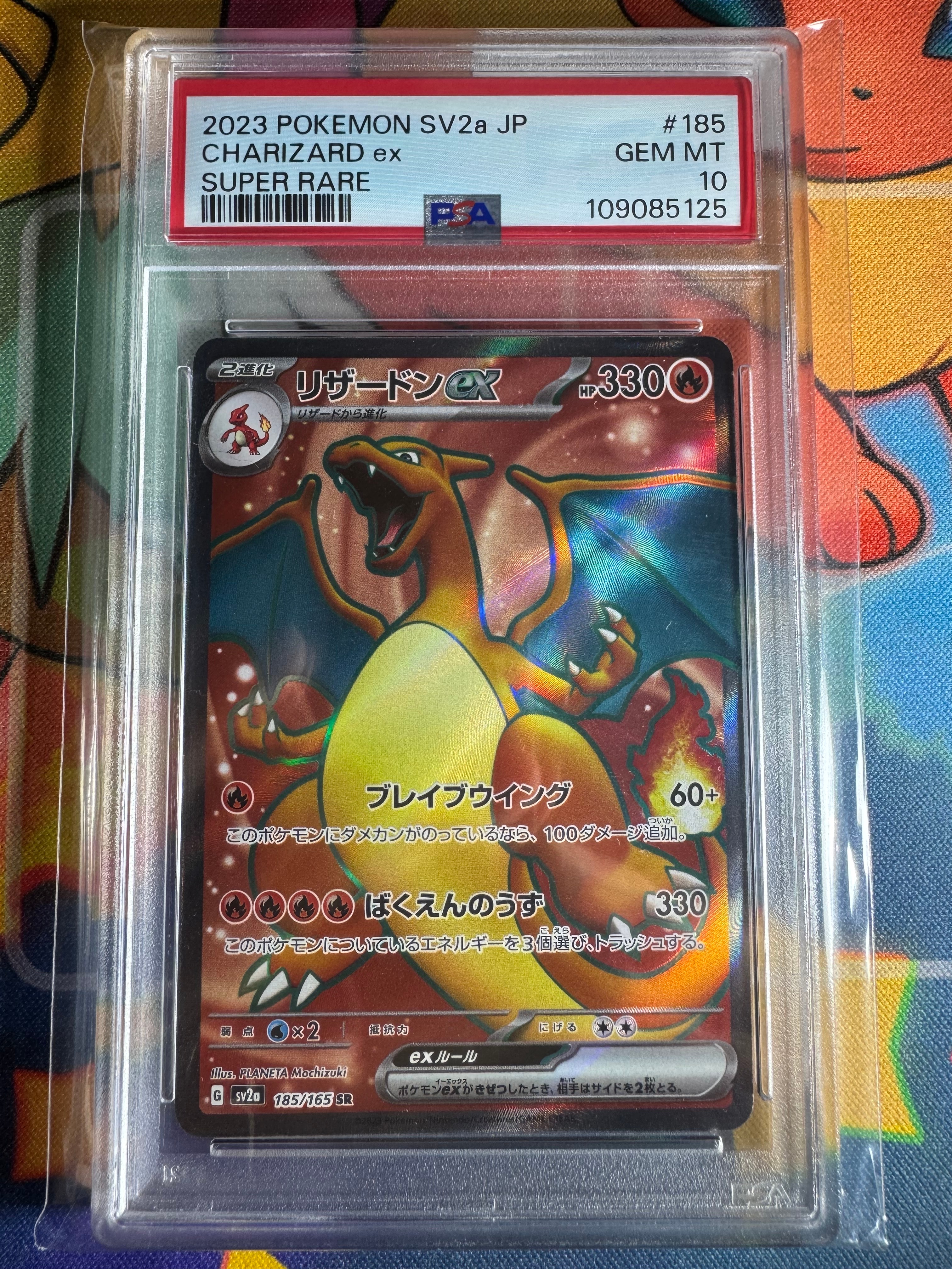 リザードンex SR[SV2a 185/165](強化拡張パック「ポケモンカード151」)