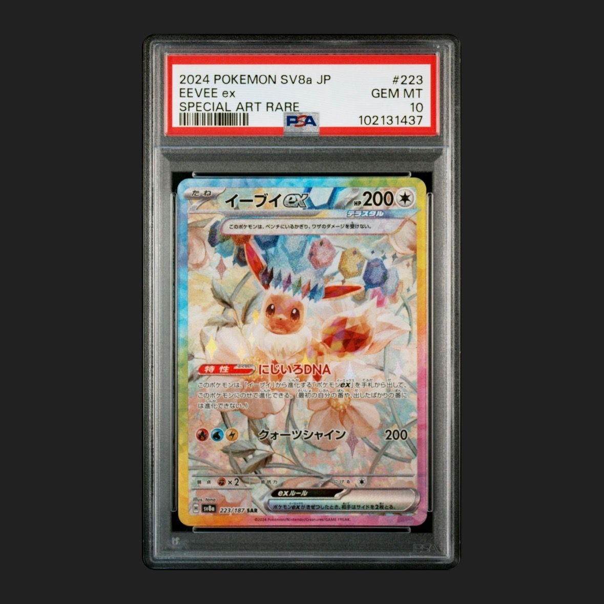 イーブイex SAR [SV8a 223/187](ハイクラスパック「テラスタルフェスex」)