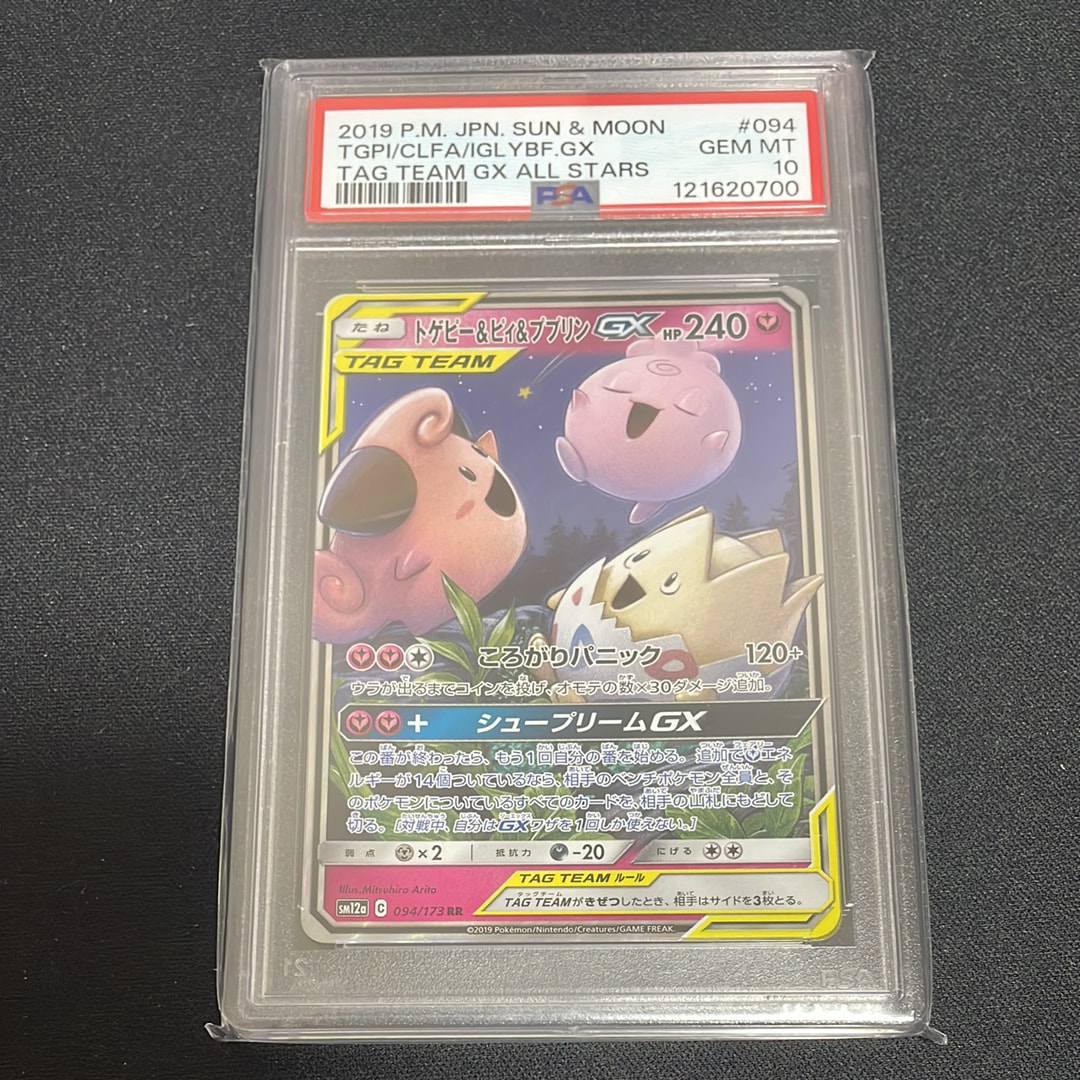 トゲピー&ピィ&ププリンGX RR [SM12a 094/173](ハイクラスパック「TAG