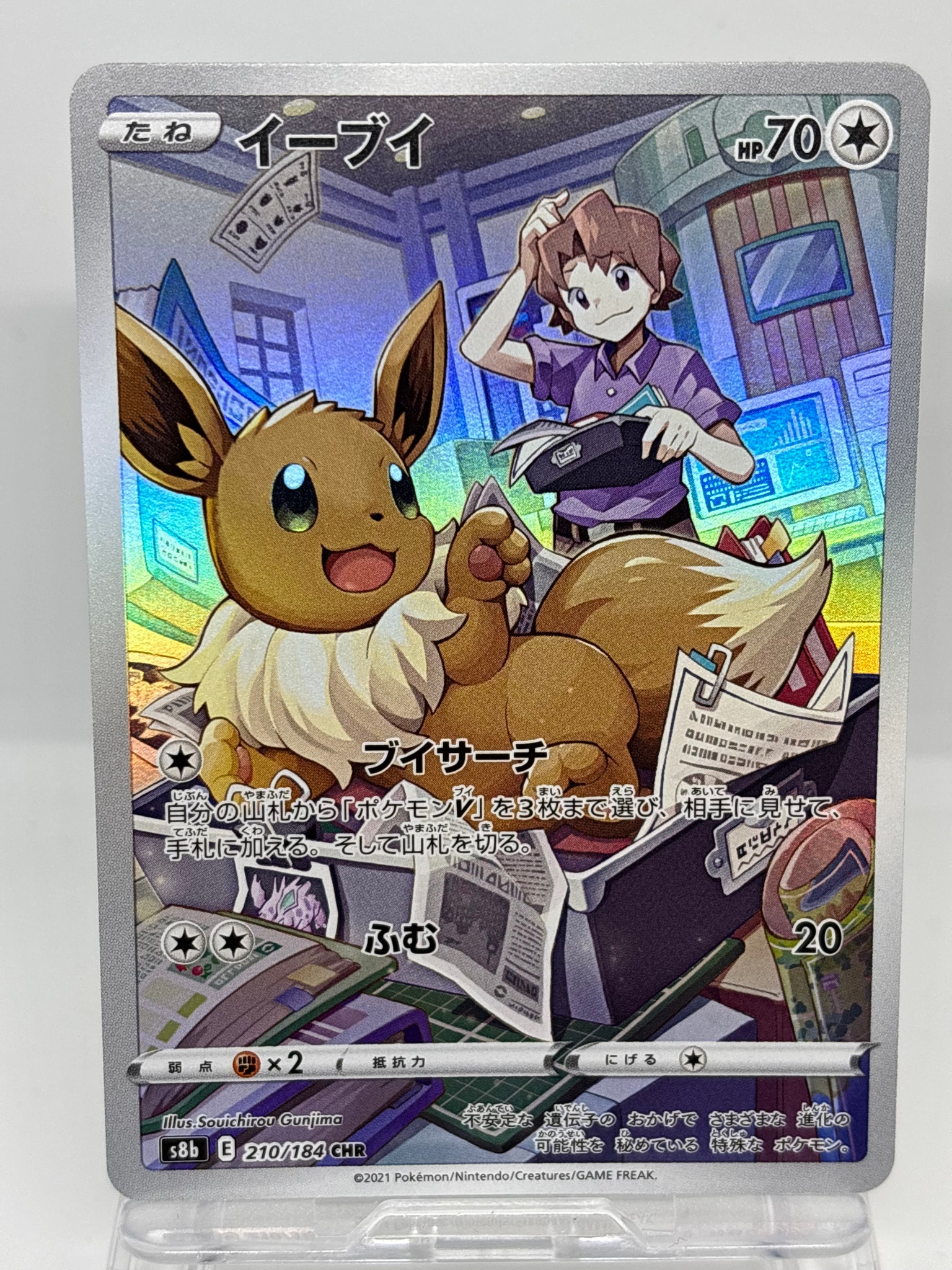 イーブイ CHR[s8b 210/184](ハイクラスパック「VMAXクライマックス」)