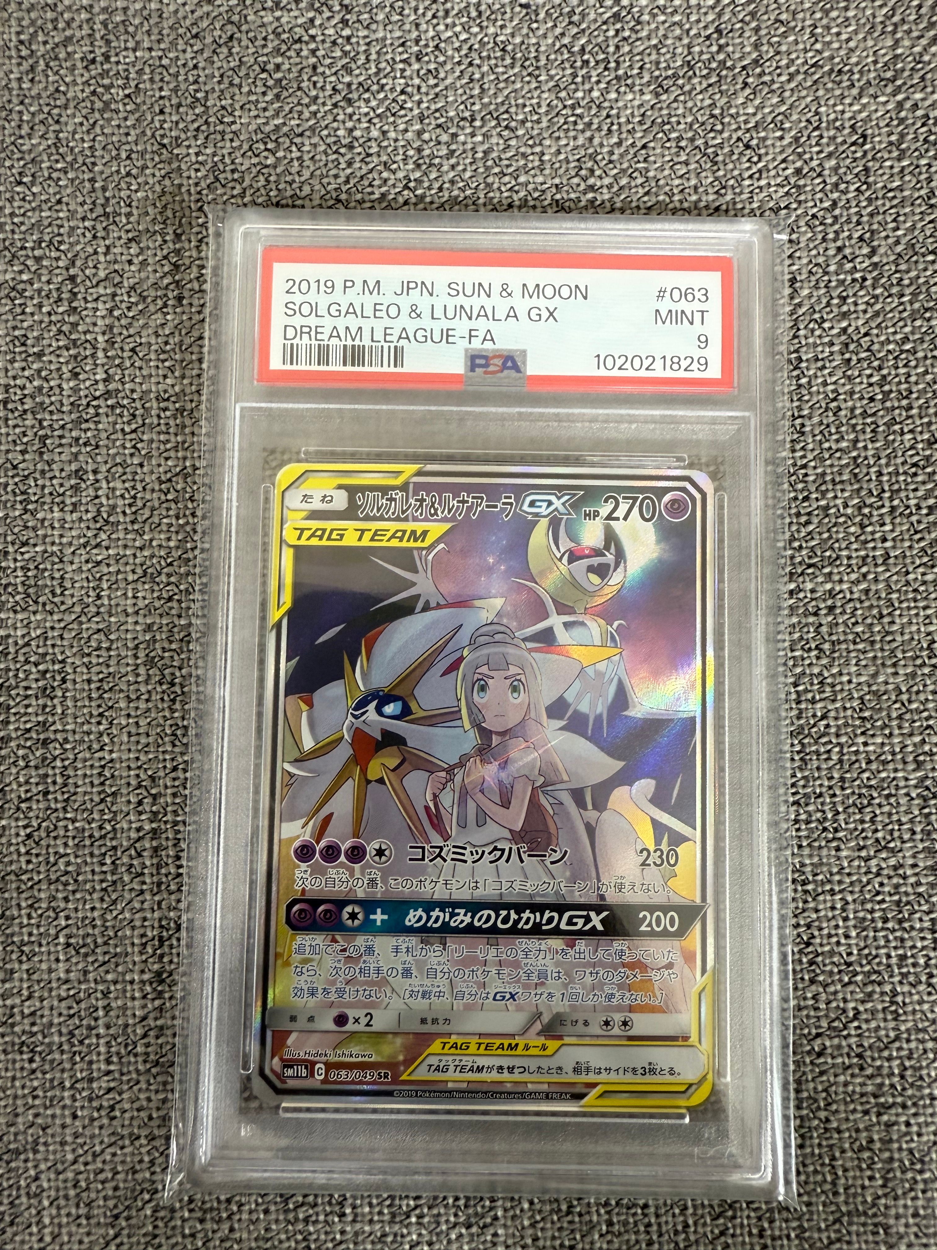 ソルガレオ&ルナアーラGX (リーリエ) SR :SA (ソルルナGX) [SM11b 063/049](強化拡張パック「ドリームリーグ」)