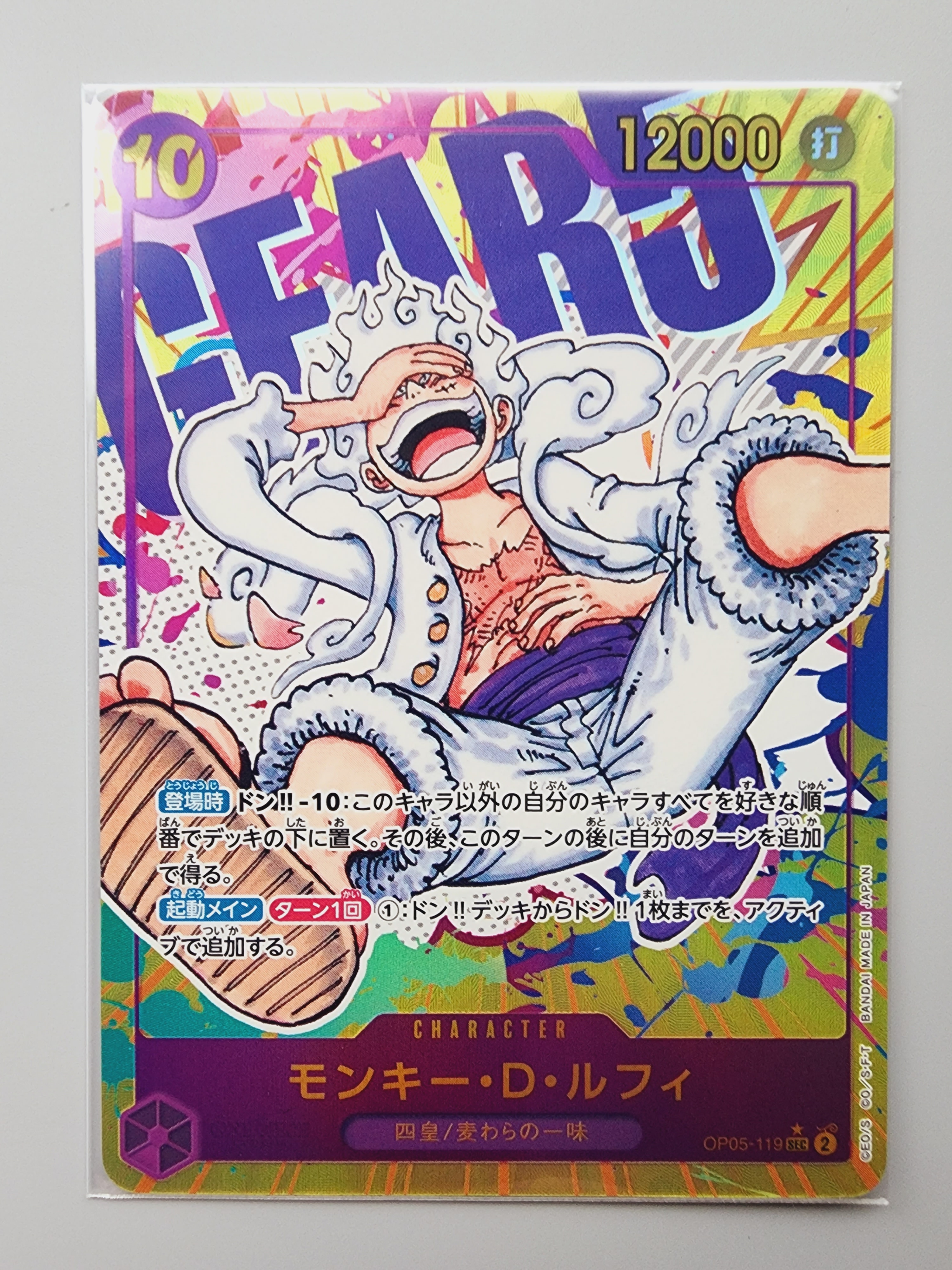 PSA10】モンキー・D・ルフィ SEC-P [OP05-119] (ブースターパック 新