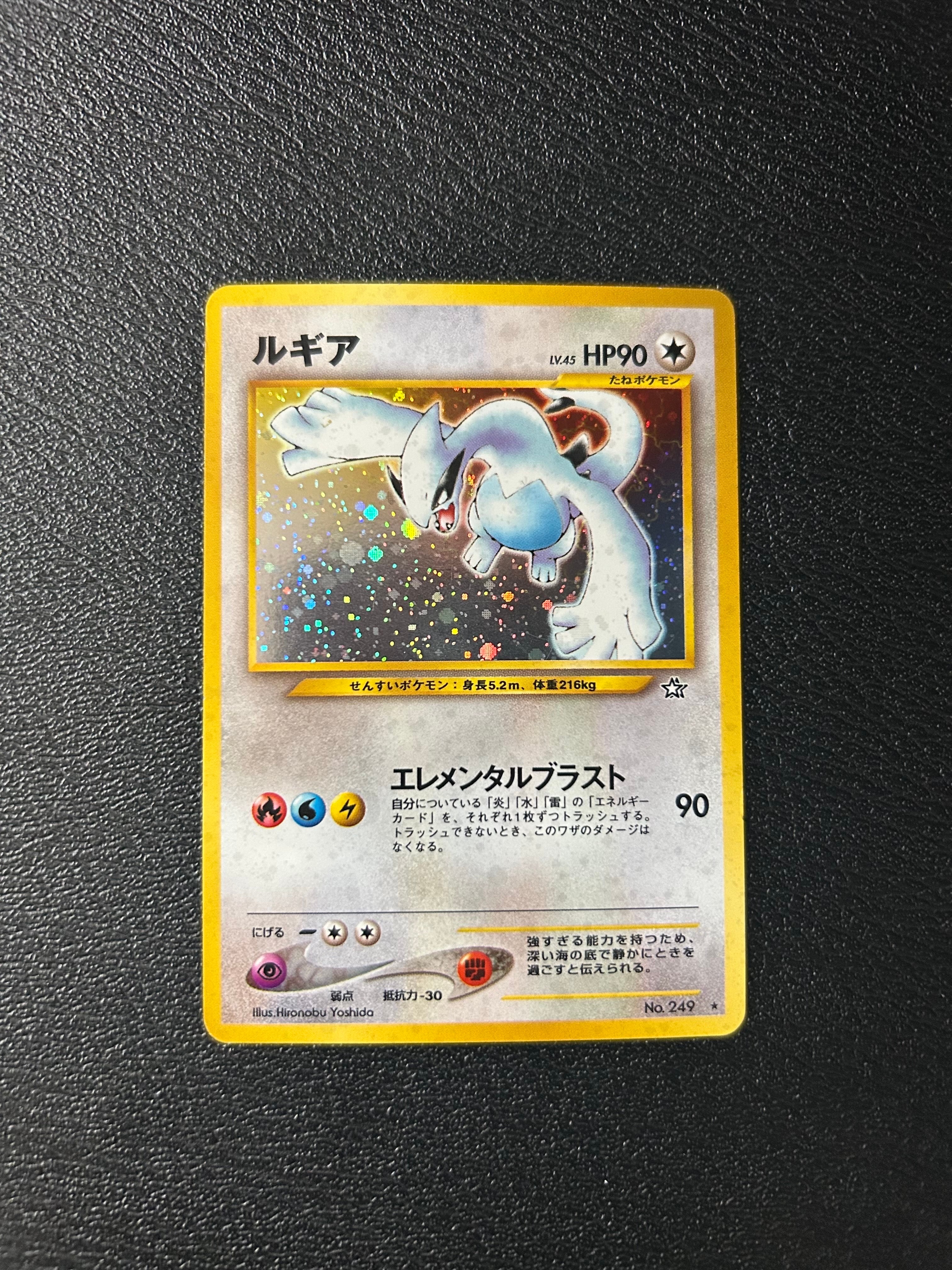 ルギア ★ : 旧裏 [neo1 No.249](ポケモンカード★neo 拡張パック「金、銀、新世界へ...」)