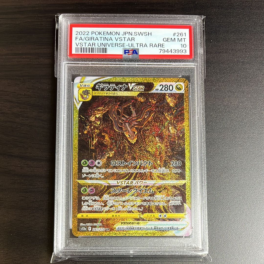 ギラティナVSTAR UR[s12a 261/172](ハイクラスパック「VSTARユニバース」)