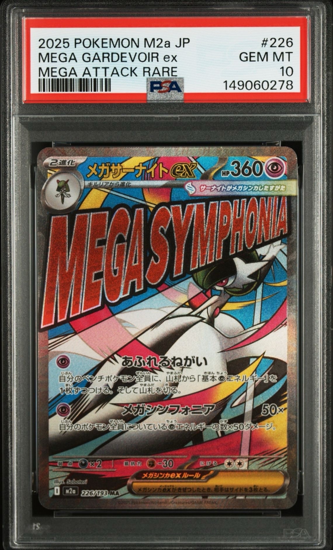 メガサーナイトex MA [M2a 226/193](ハイクラスパック「MEGAドリームex」)