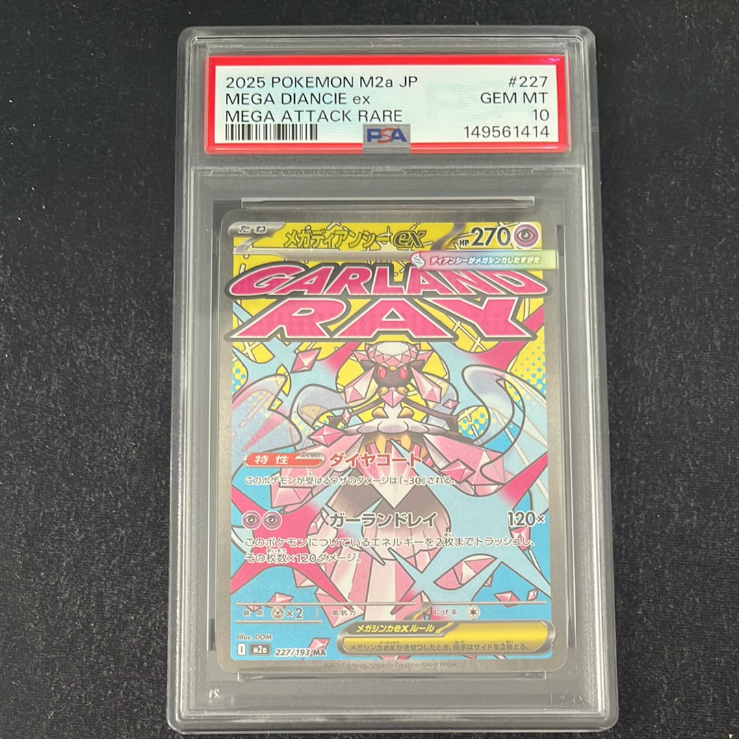 PSA10】メガディアンシーex MA [M2a 227/193](ハイクラスパック「MEGA
