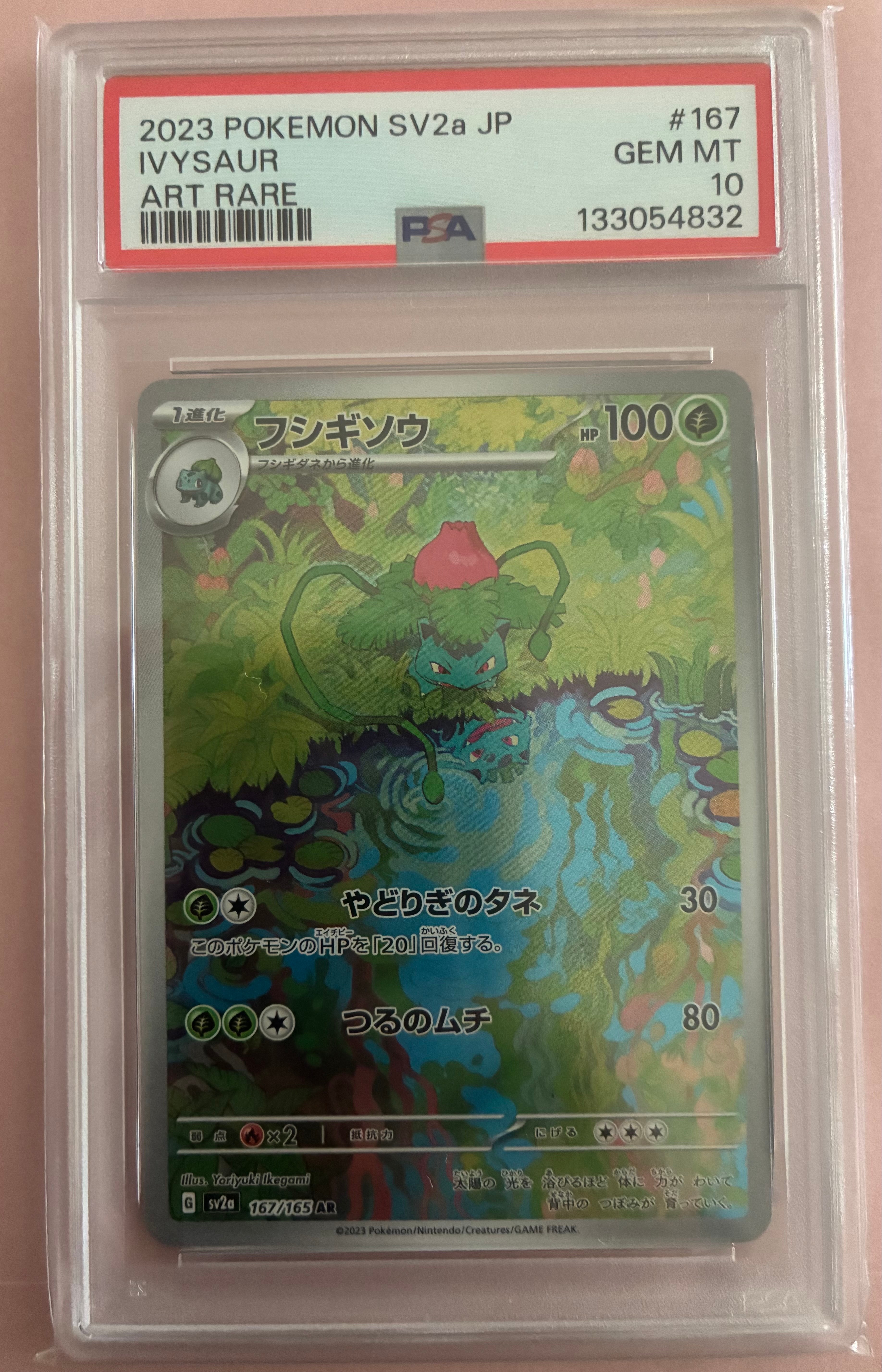 フシギソウ AR[SV2a 167/165](強化拡張パック「ポケモンカード151」)