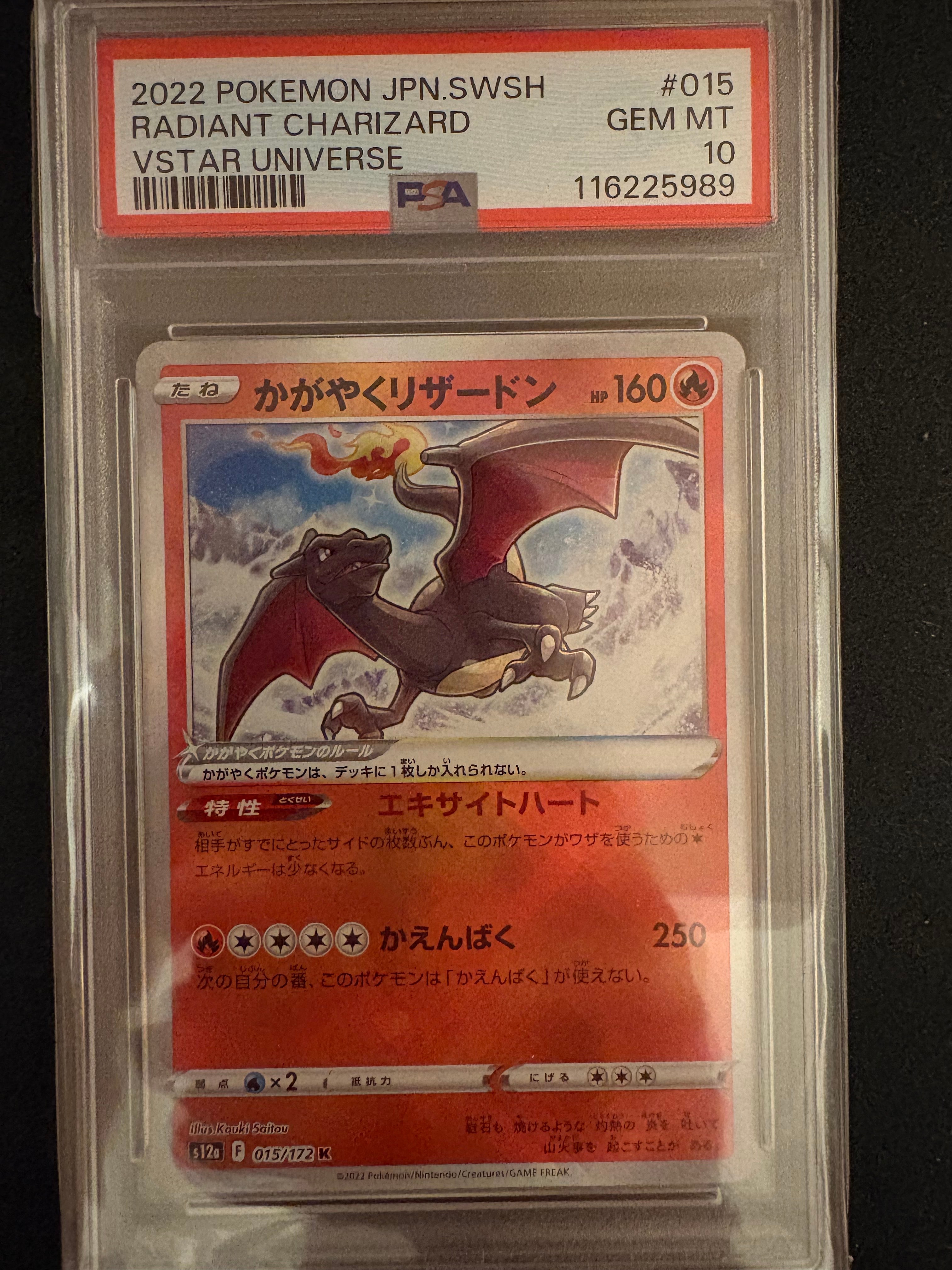 PSA10】かがやくリザードン K[s12a 015/172](ハイクラスパック「VSTAR