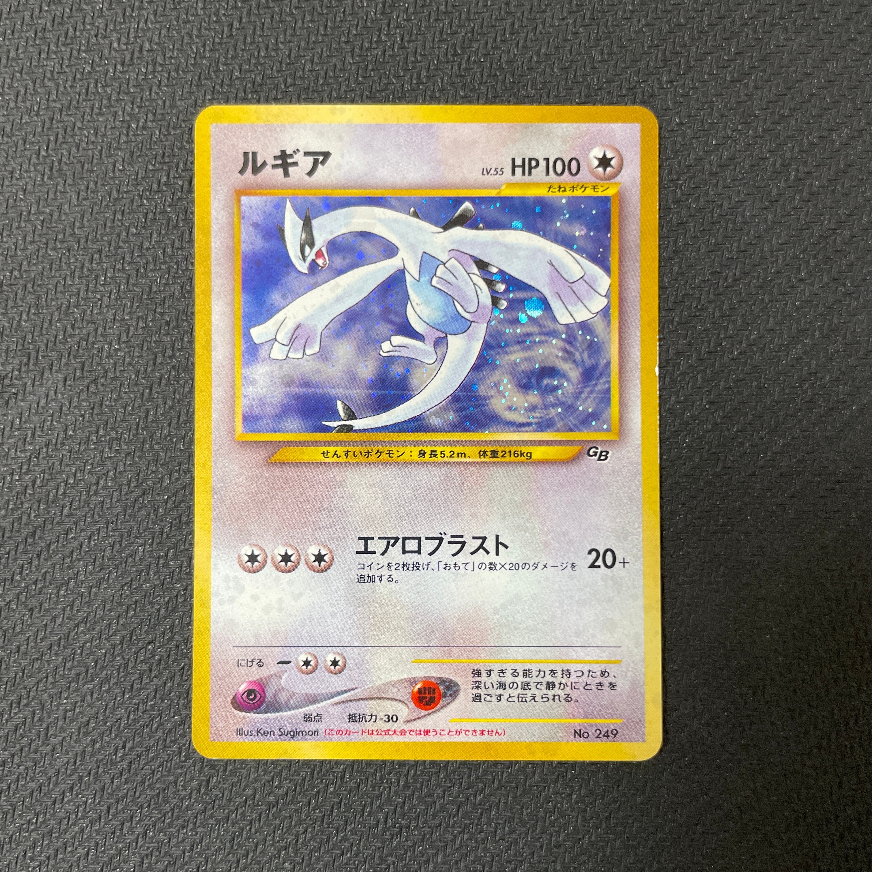 ルギア GB2: 旧裏/プロモ[neo-P No.249](プロモーションカード「neo-P」)