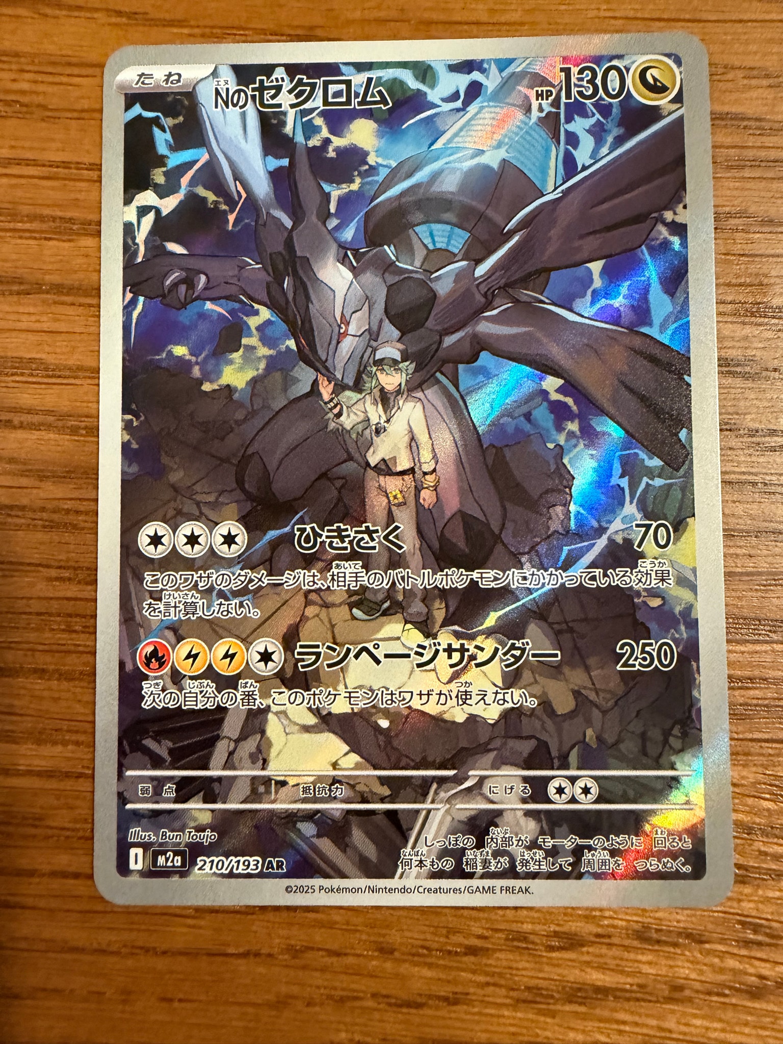 PSA10】Nのゼクロム AR [M2a 210/193](ハイクラスパック「MEGAドリーム