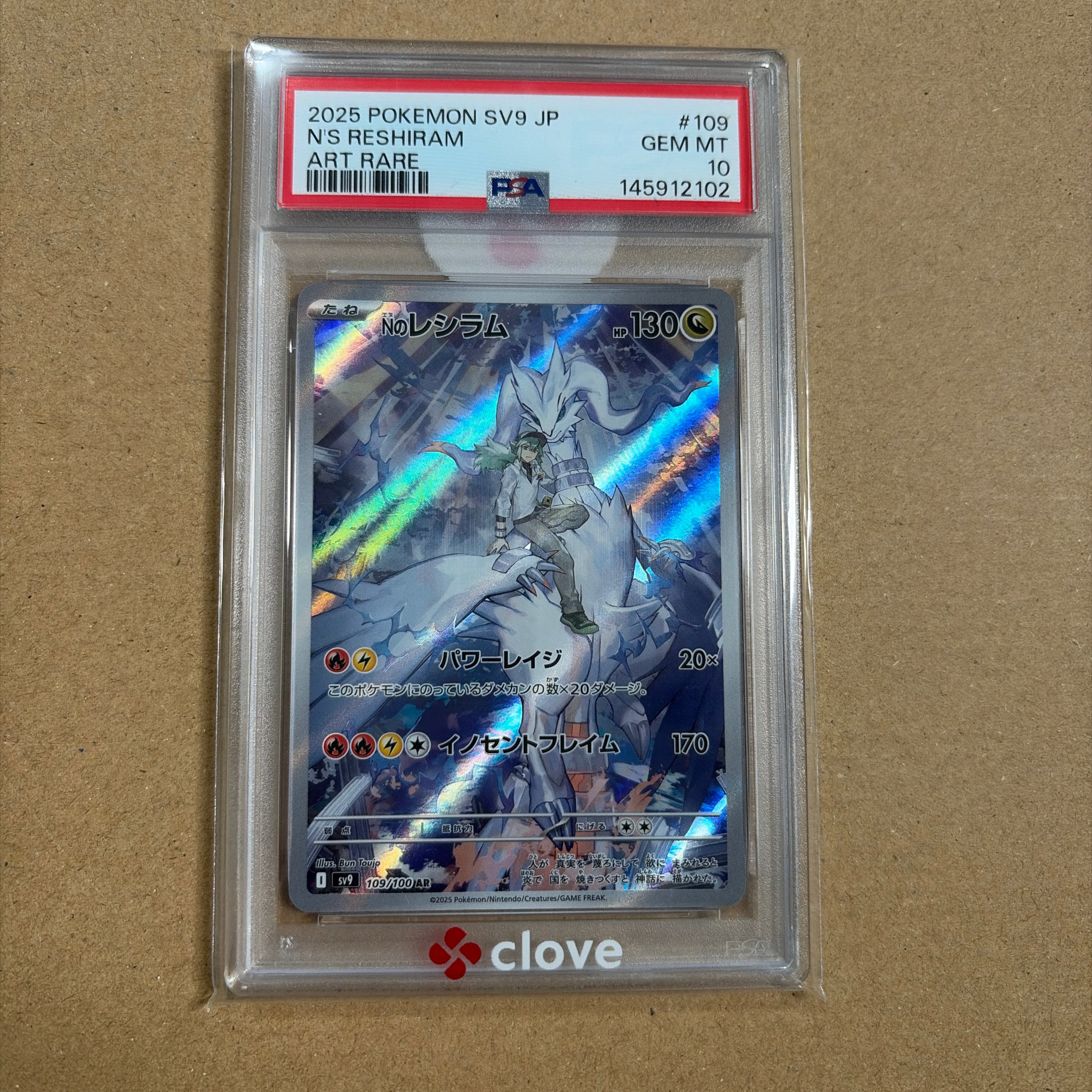 Nのレシラム AR [SV9 109/100](拡張パック「バトルパートナーズ」)通販