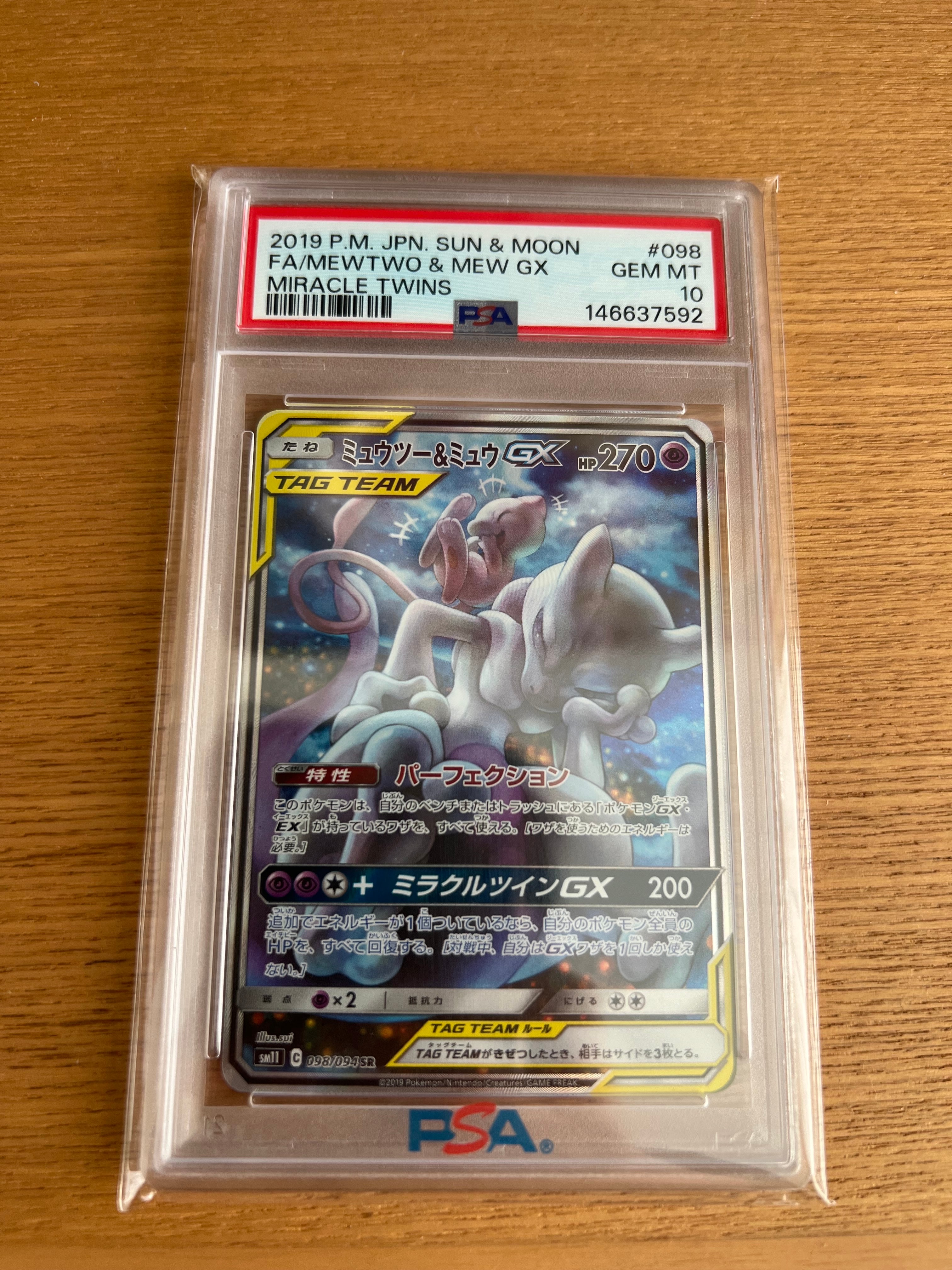PSA10】ミュウツー&ミュウGX SR: SA[SM11 098/094](拡張パック