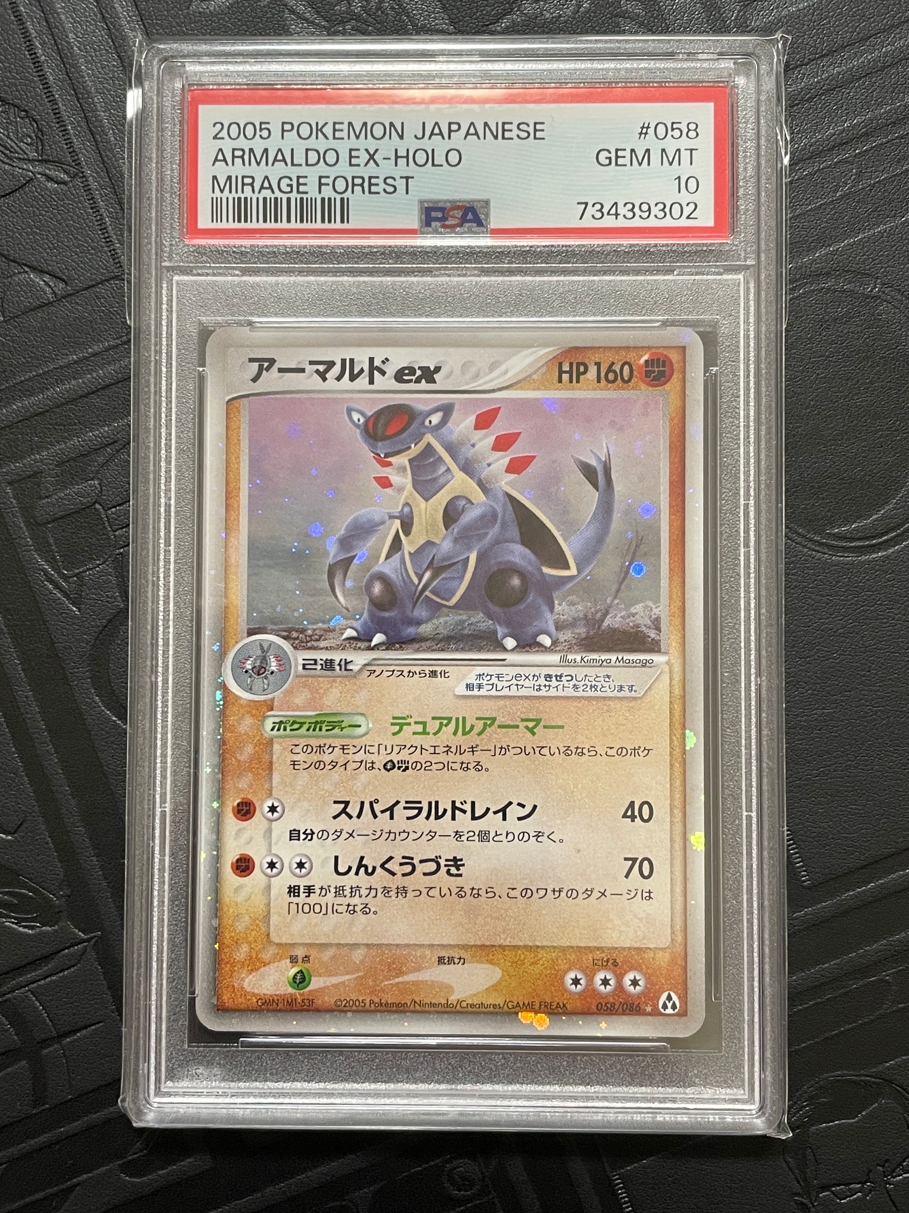 PSA10】アーマルドex ☆[PCG5 058/086](拡張パック「まぼろしの森」) 1