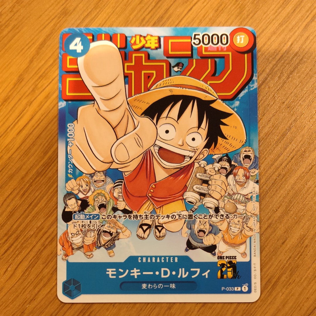 モンキー・D・ルフィ [P-033]  (週刊少年ジャンプ2023年1月7日号 付録)