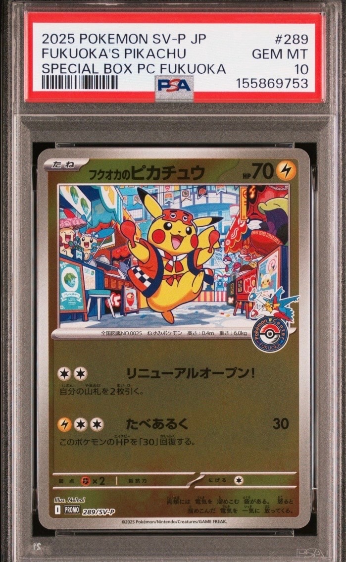 フクオカのピカチュウ P [SV-P 289](スペシャルBOX「ポケモンセンターフクオカ」)