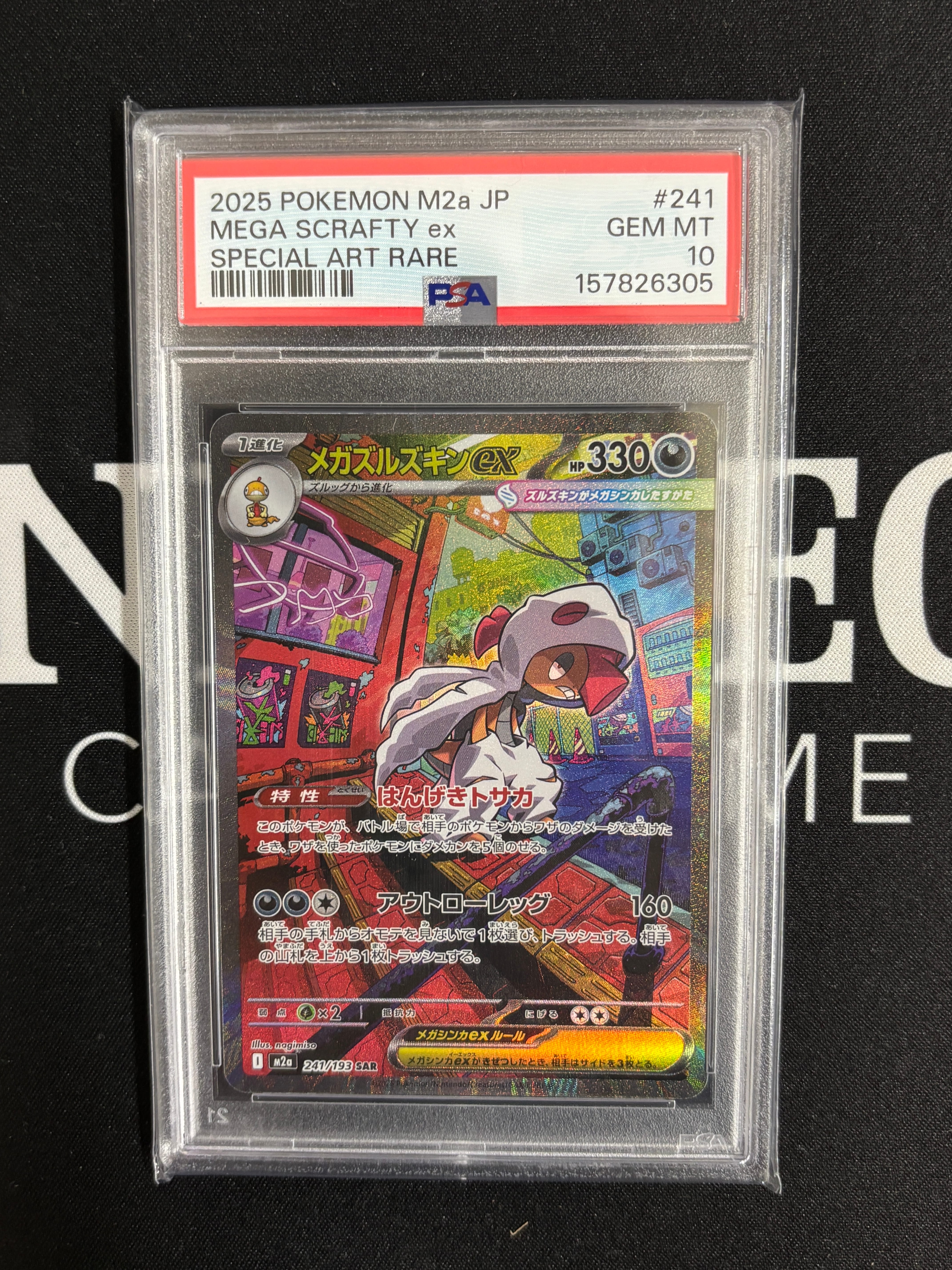PSA10】メガズルズキンex SAR [M2a 241/193](ハイクラスパック「MEGA
