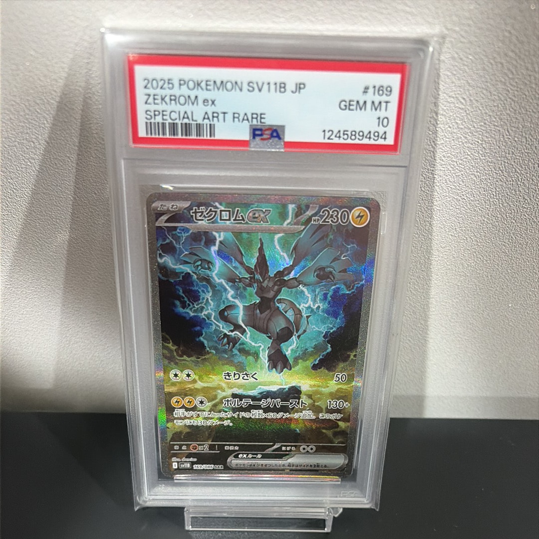 ゼクロムex SAR [SV11B 169/086](拡張パック「ブラックボルト」)
