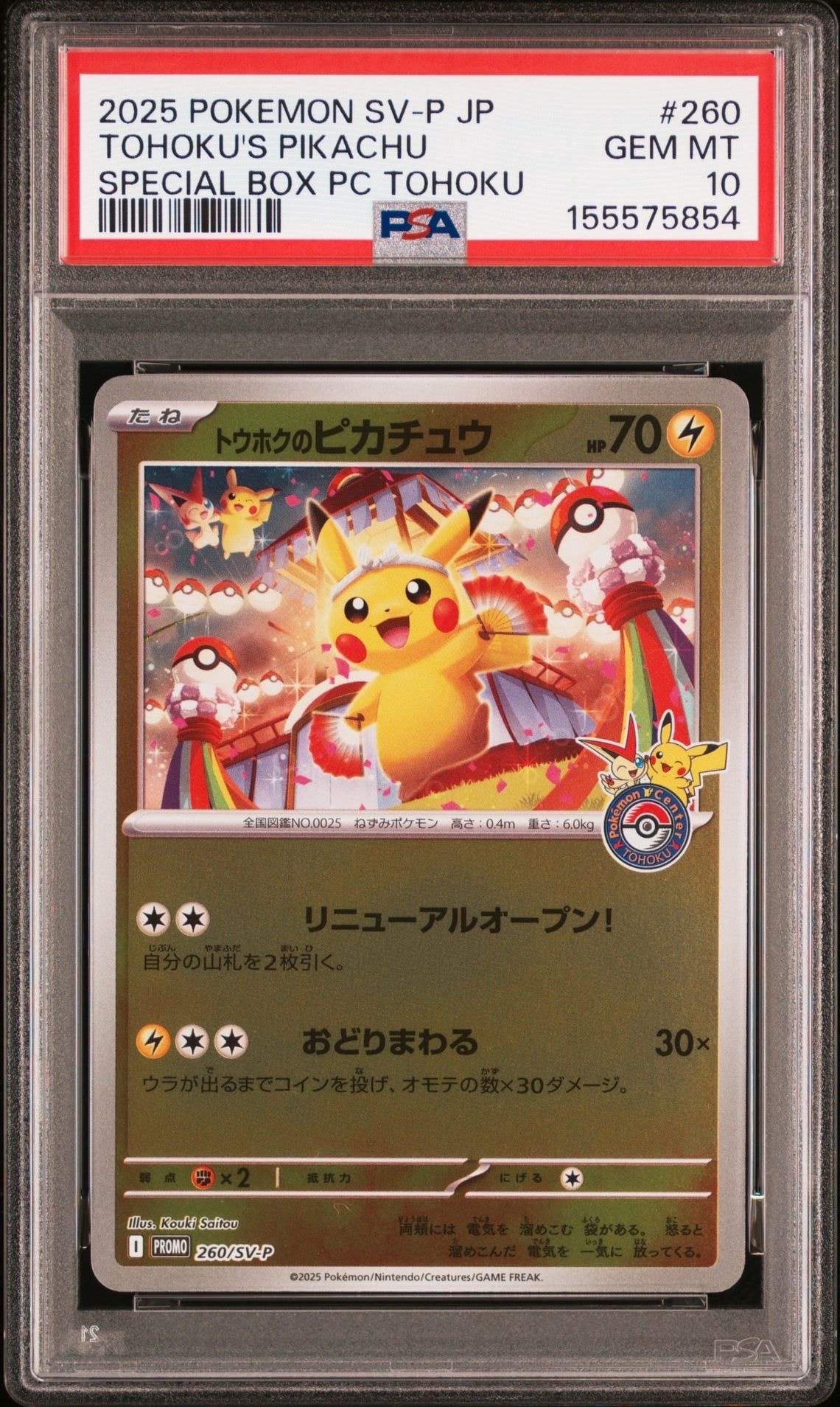 PSA10】トウホクのピカチュウ P [SV-P 260](スペシャルBOX「ポケモン