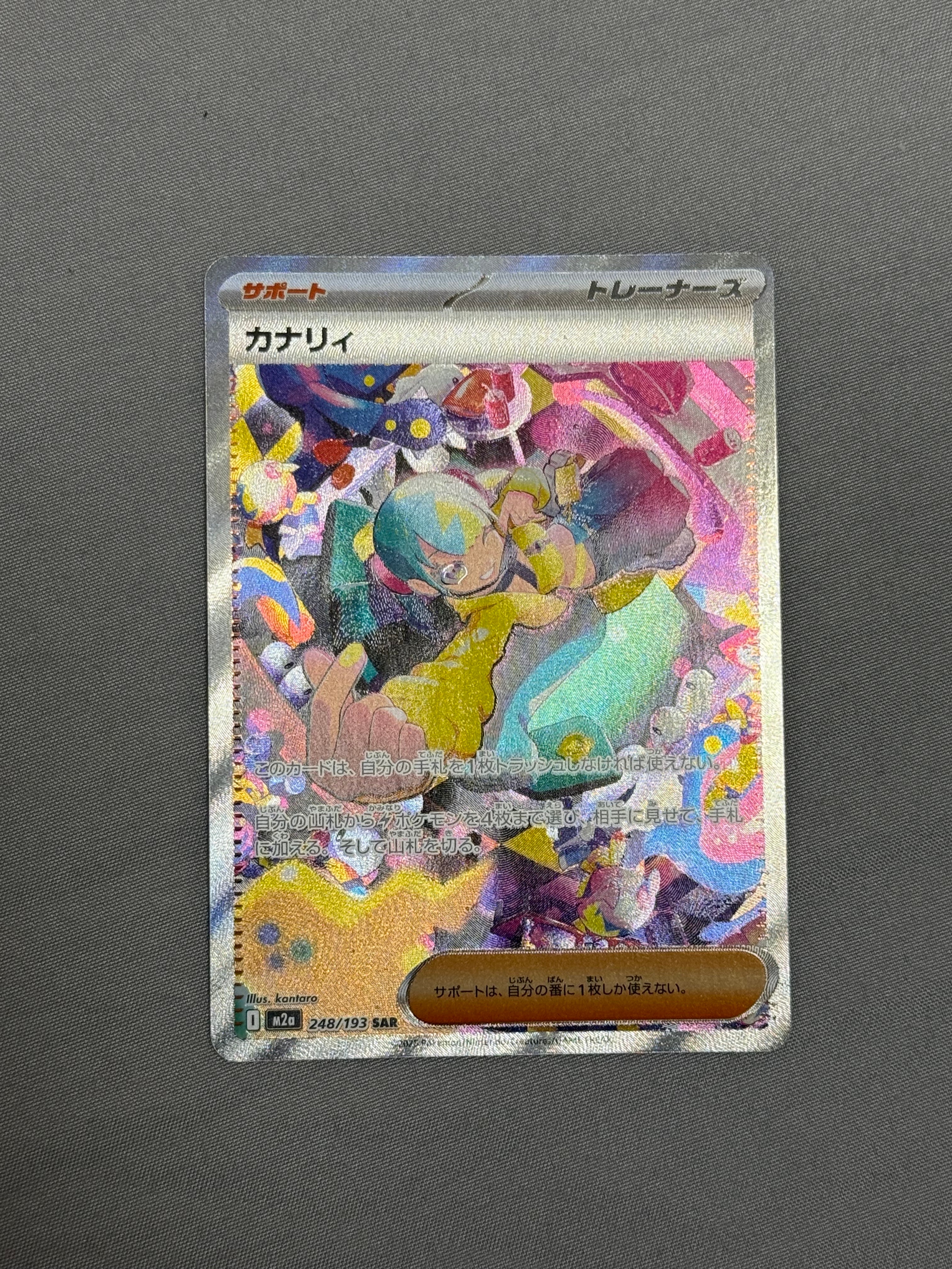 カナリィ SAR [M2a 248/193](ハイクラスパック「MEGAドリームex」)