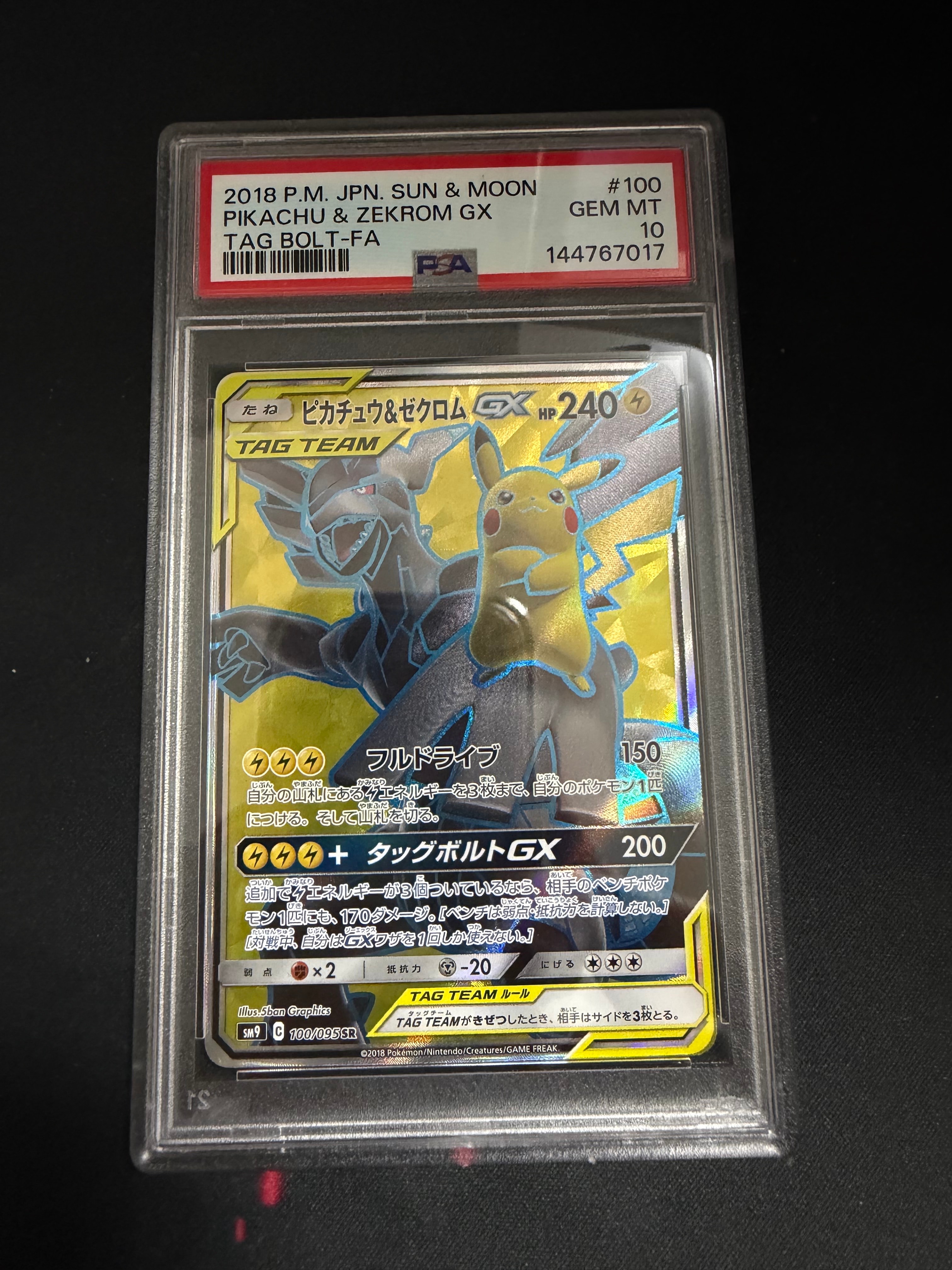ピカチュウ&ゼクロムGX UR[SM12a 221/173](ハイクラスパック「TAG TEAM
