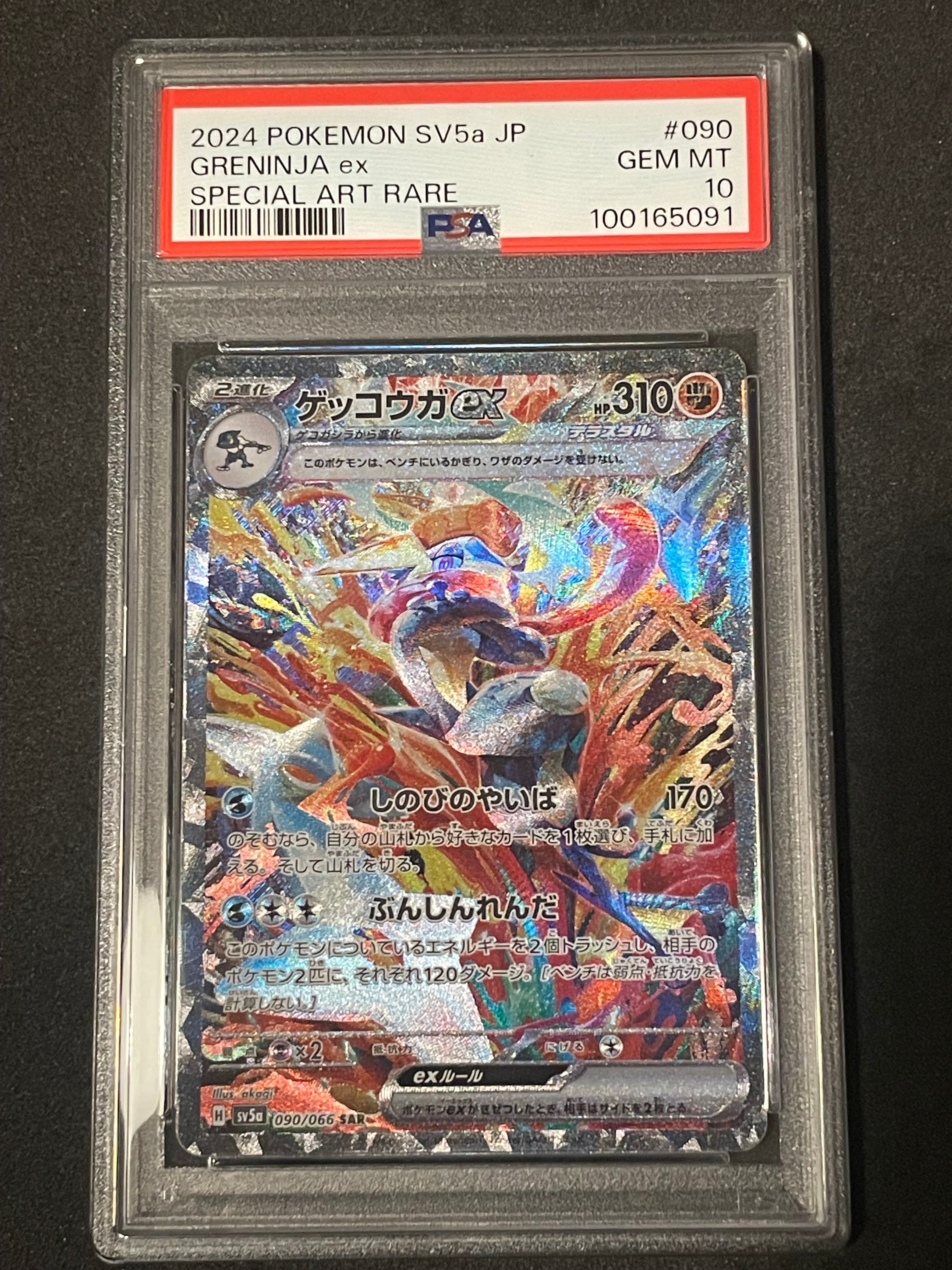 ゲッコウガex SAR [SV5a 090/066](強化拡張パック「クリムゾンヘイズ」)