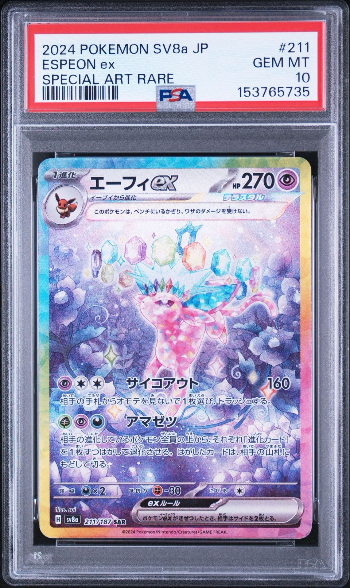 PSA10】エーフィex SAR [SV8a 211/187](ハイクラスパック「テラスタル
