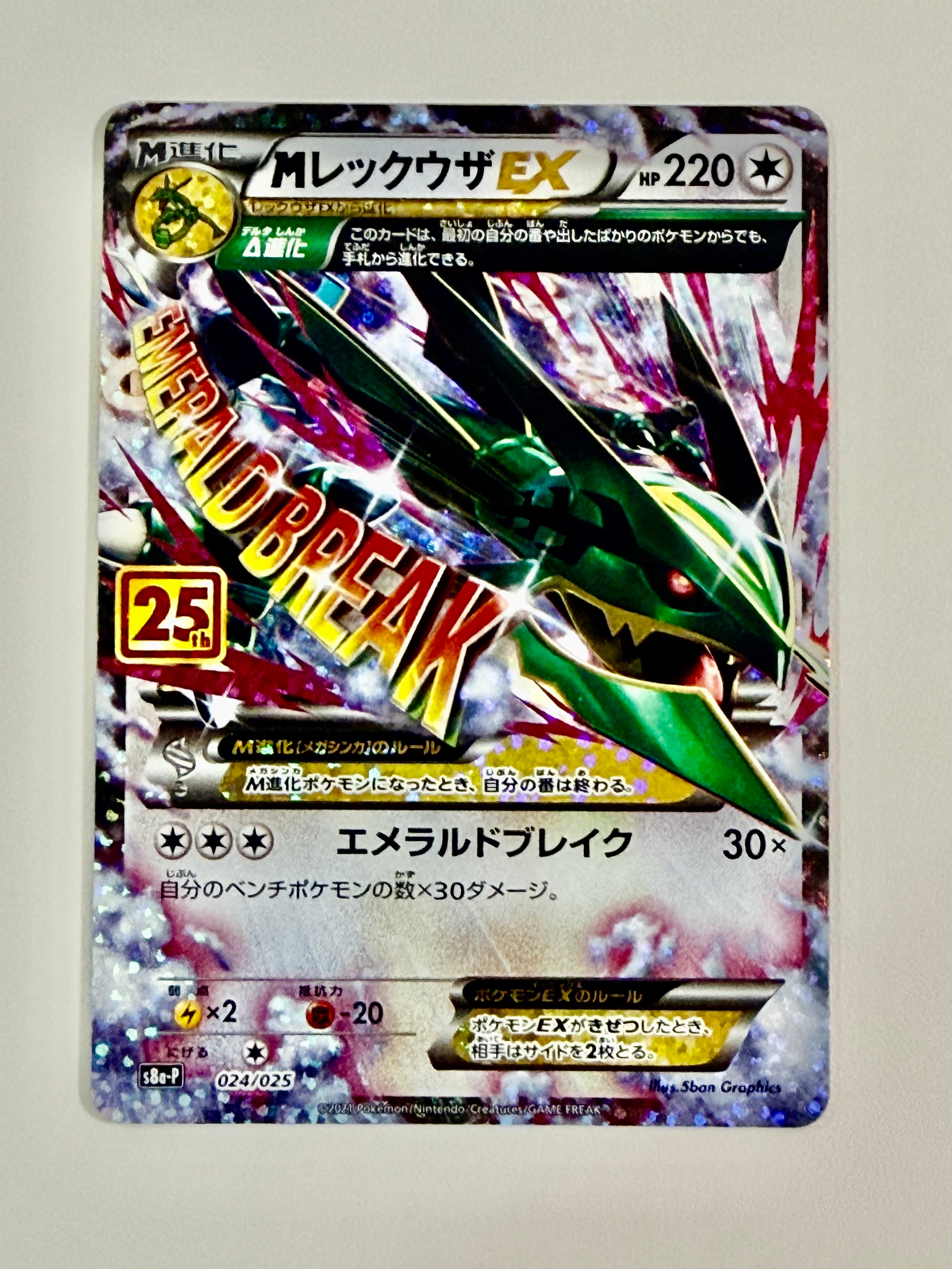 PSA10】MレックウザEX: プロモ[S8a-P 024/025](プロモカードパック