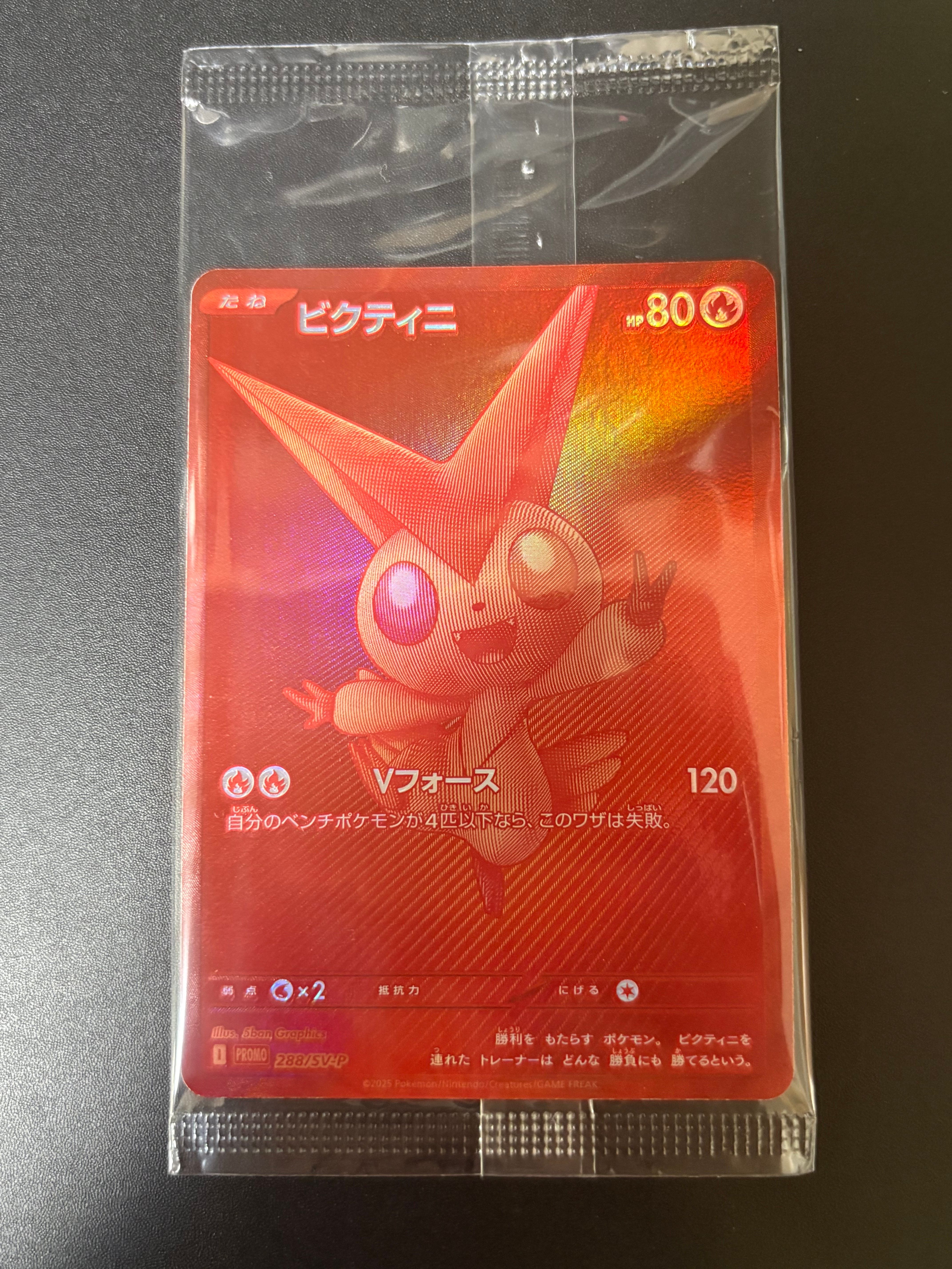 ビクティニ P [SV-P 288](プロモーションカード「ビクティニBWR争奪戦 上位賞 / おうちでブラックボルト・ホワイトフレア デッキ構築戦キャンペーン)