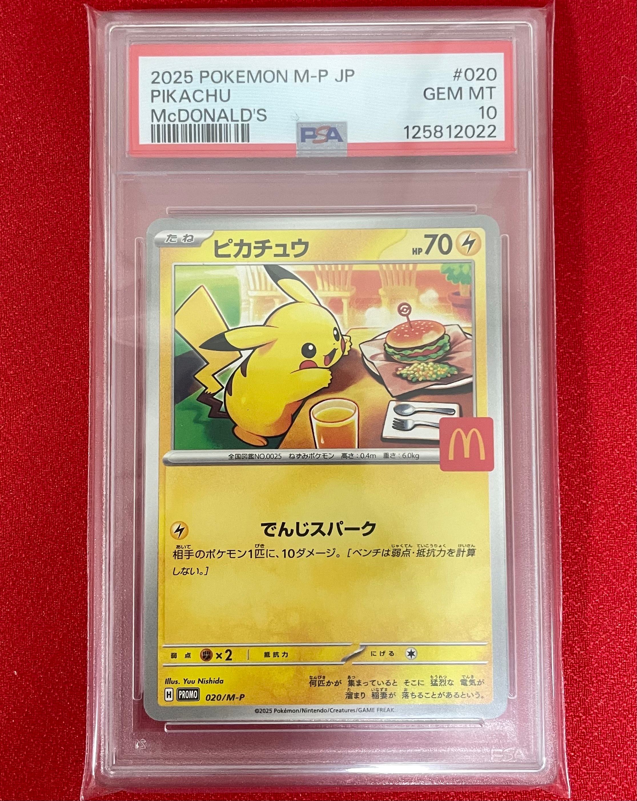 ピカチュウ P [M-P 020](プロモカードパック「マクドナルド ハッピーセット2025」)