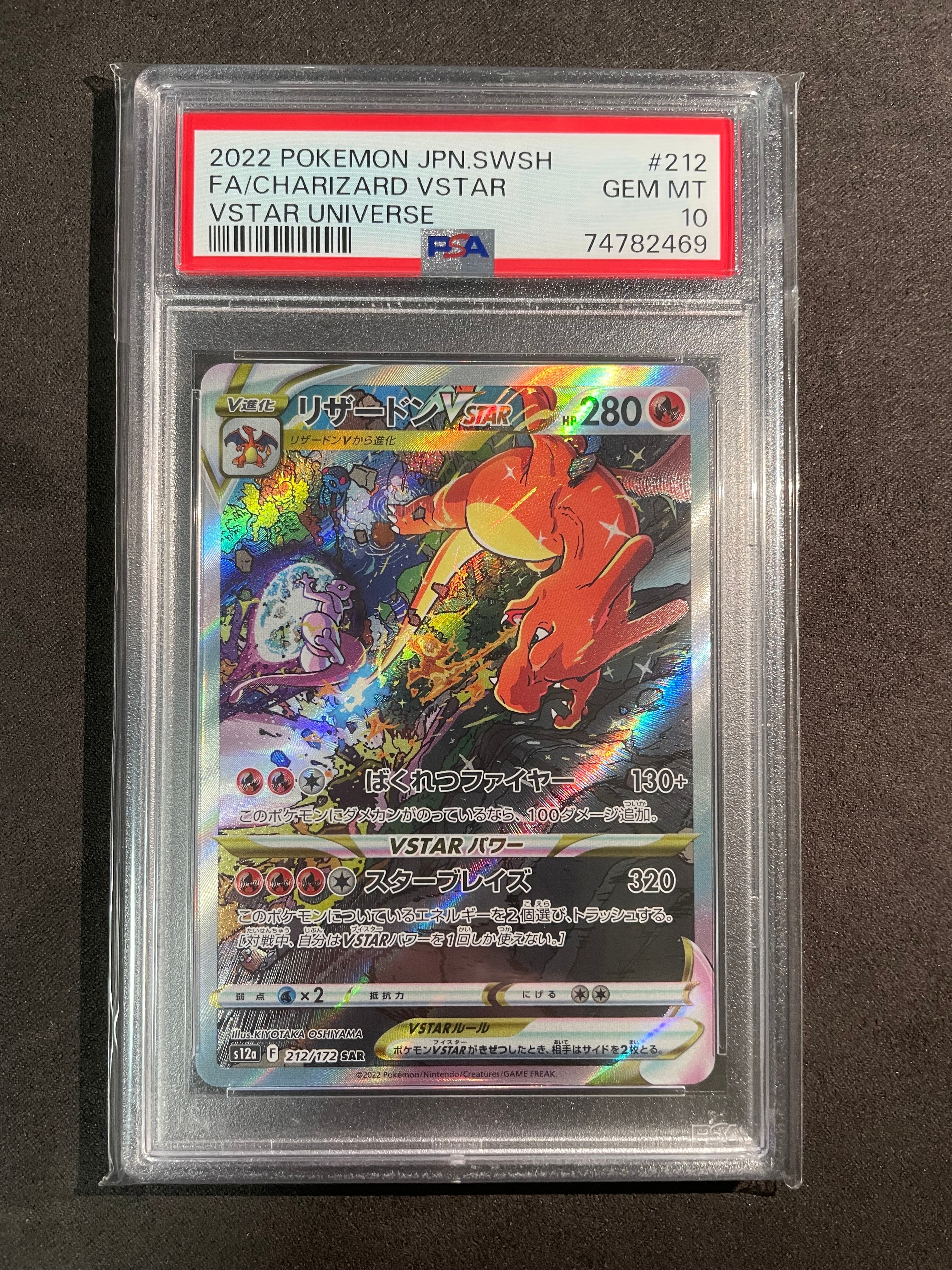 リザードンVSTAR SAR[s12a 212/172](ハイクラスパック「VSTARユニバース」)