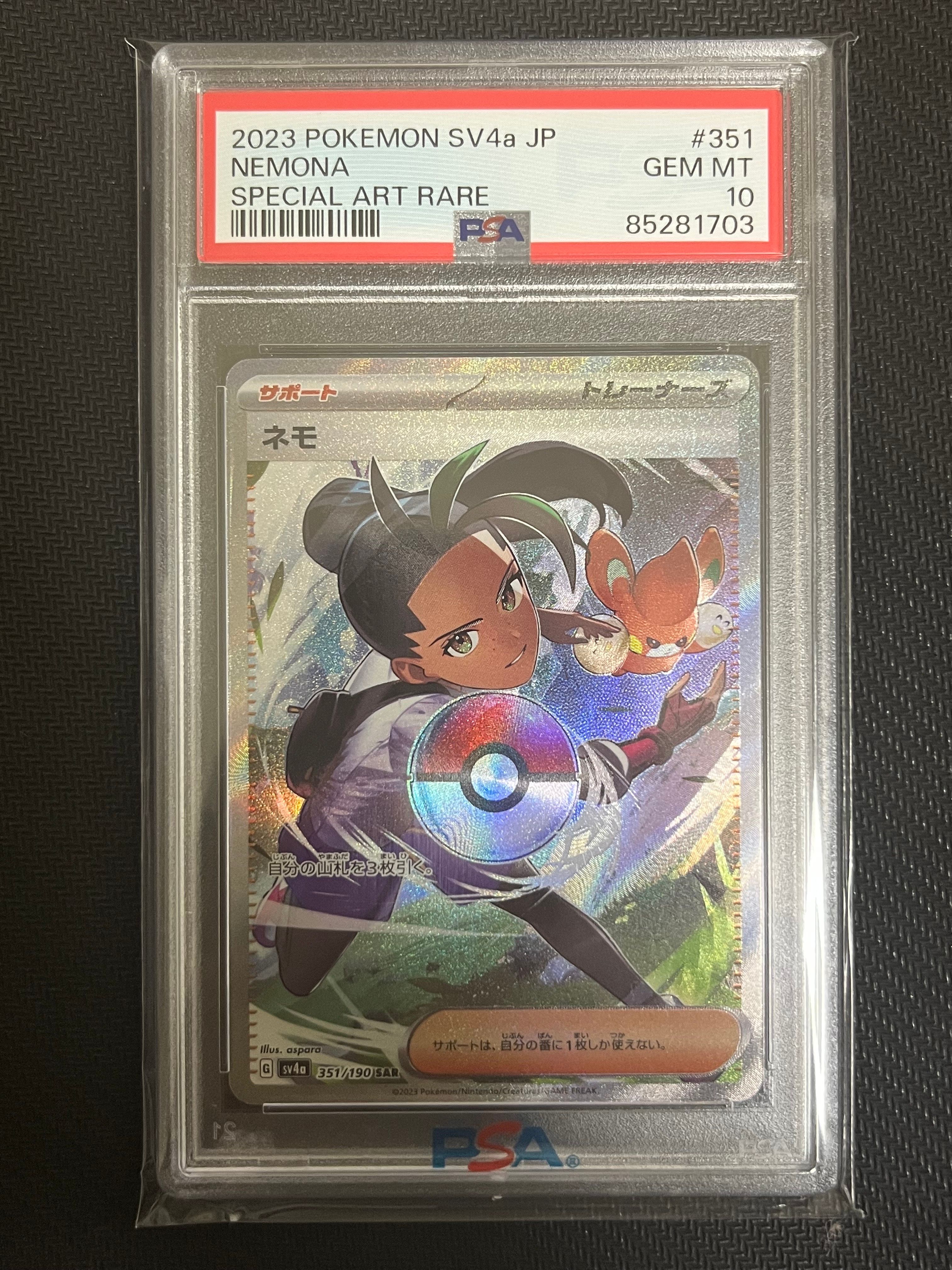 ネモ SAR [SV4a 351/190](ハイクラスパック「シャイニートレジャーex」)