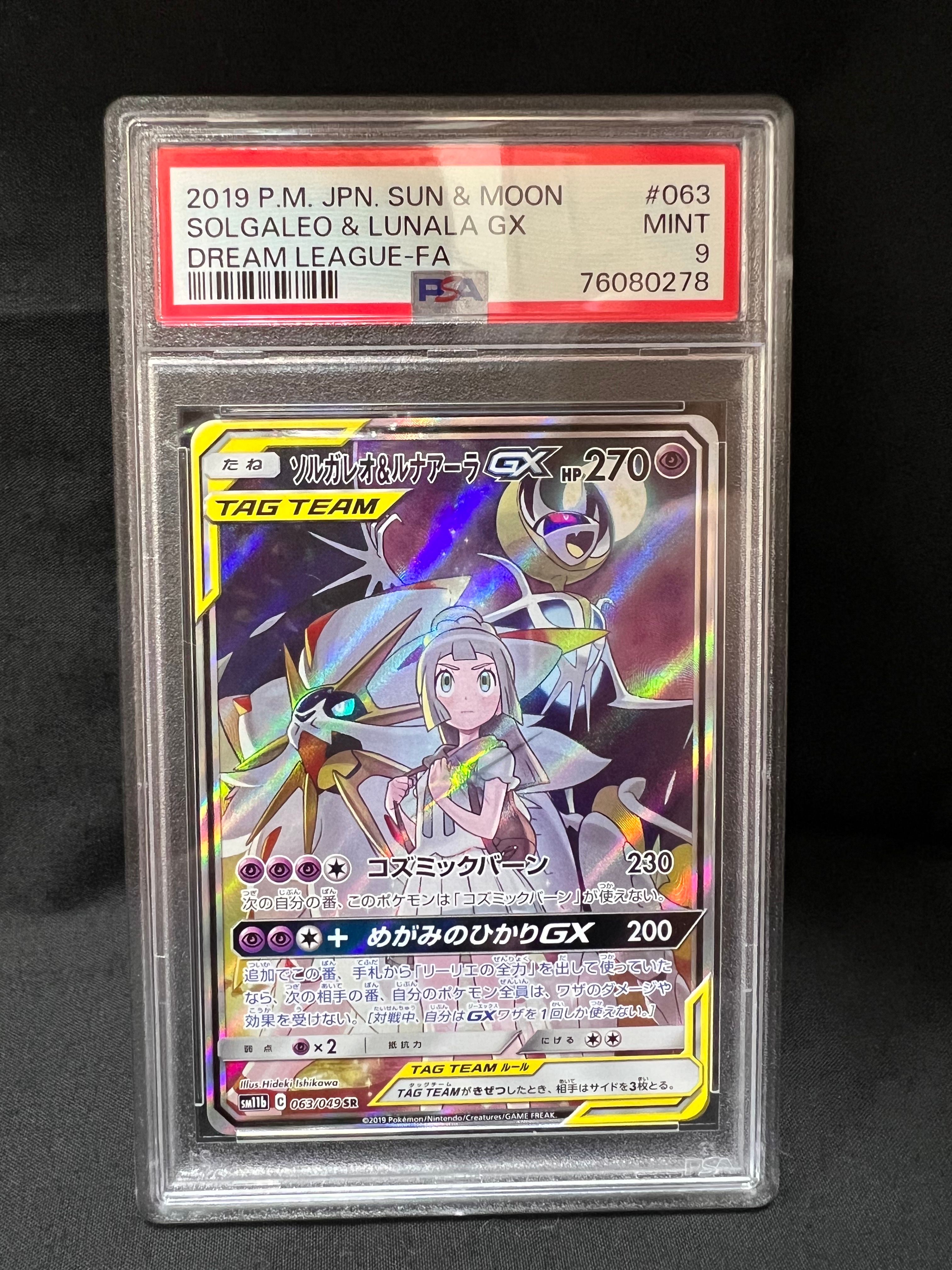 ソルガレオ&ルナアーラGX (リーリエ) SR :SA (ソルルナGX) [SM11b 063/049](強化拡張パック「ドリームリーグ」)