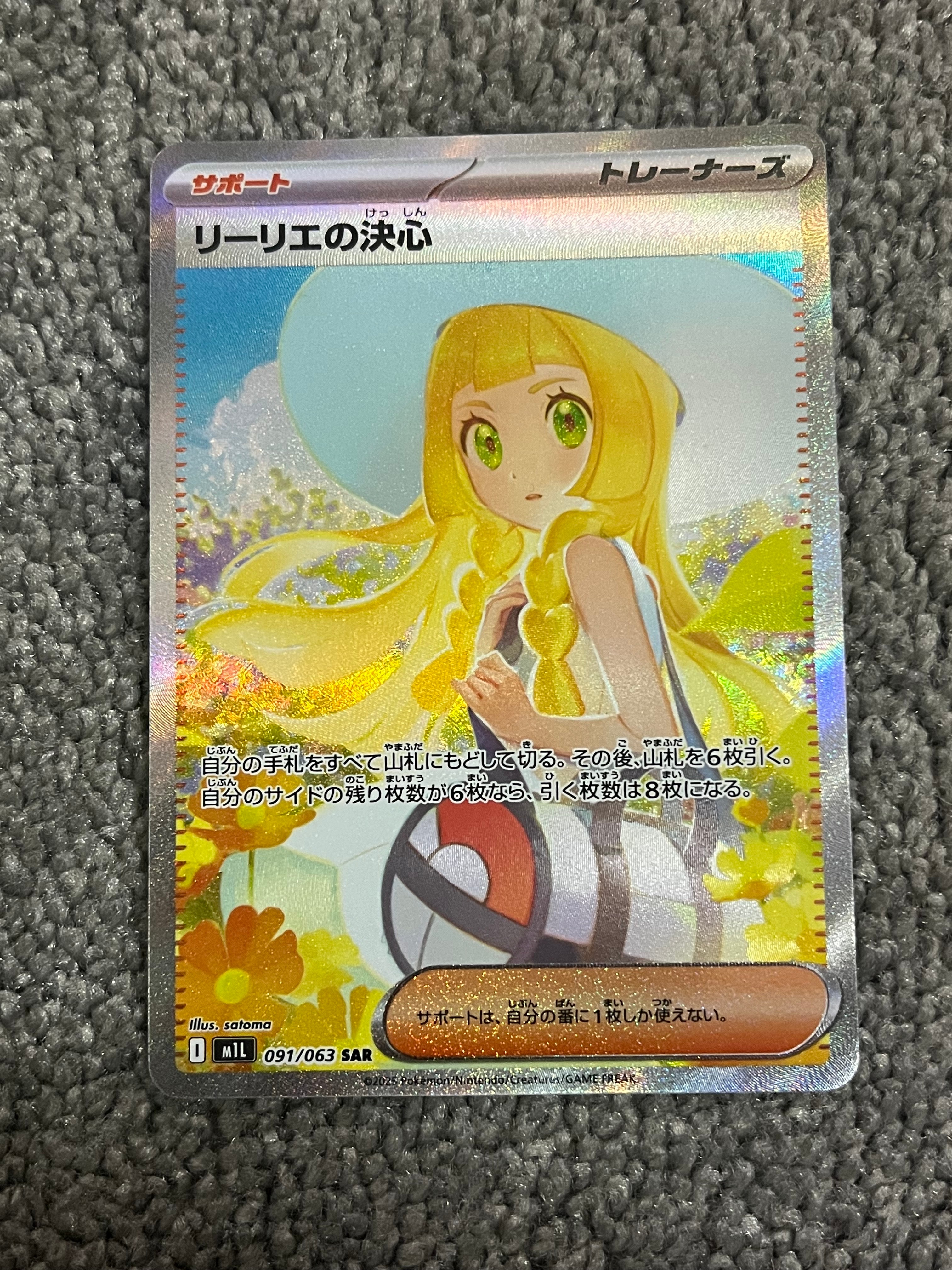 リーリエの決心 SAR [M1L 091/063](拡張パック「メガブレイブ」)