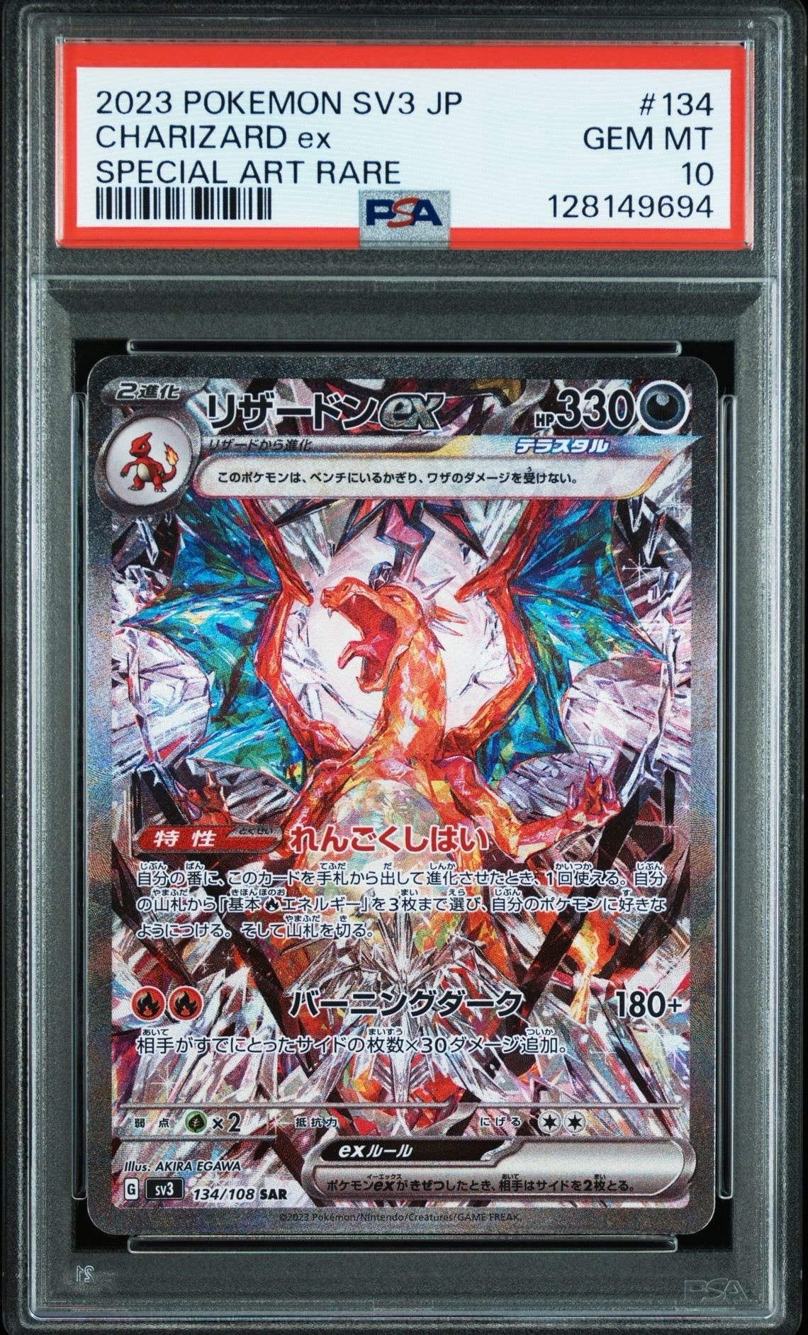 リザードンex SAR[SV3 134/108](拡張パック「黒炎の支配者」)