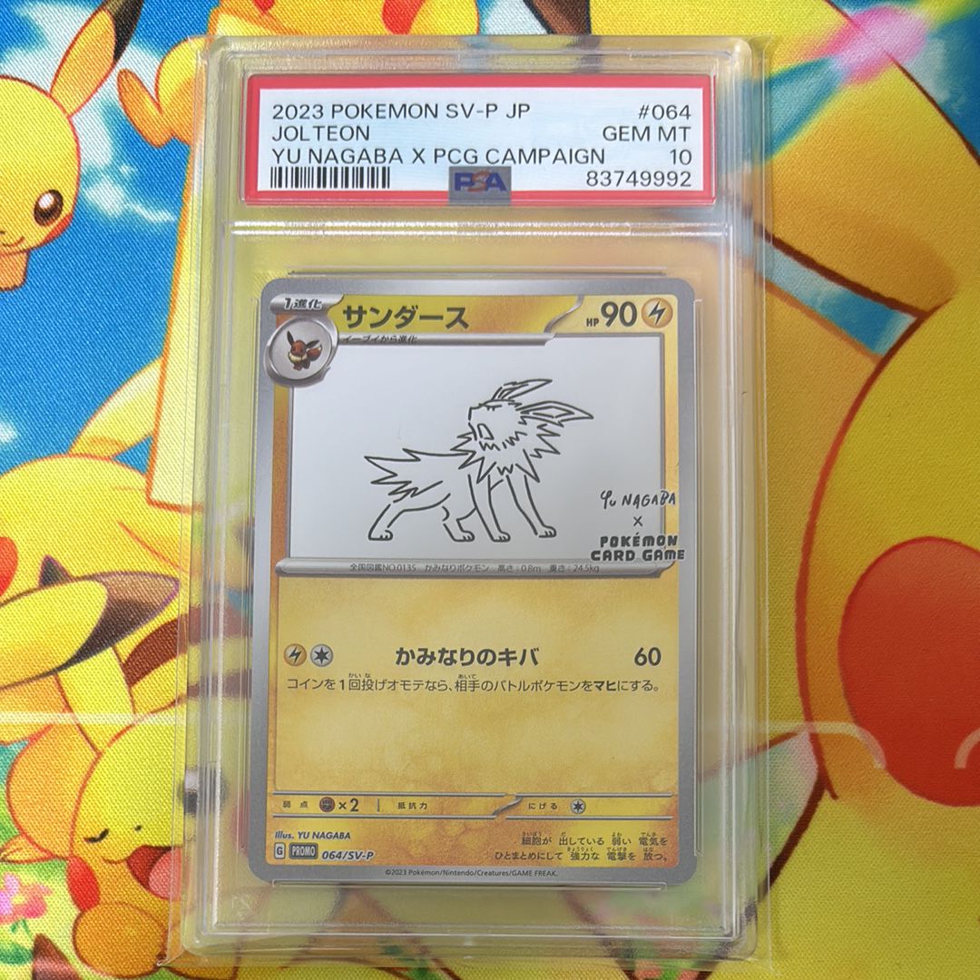 サンダース: プロモ [SV-P 064](「YU NAGABA×ポケモンカードゲーム」プロモーションカード「SV-P」)