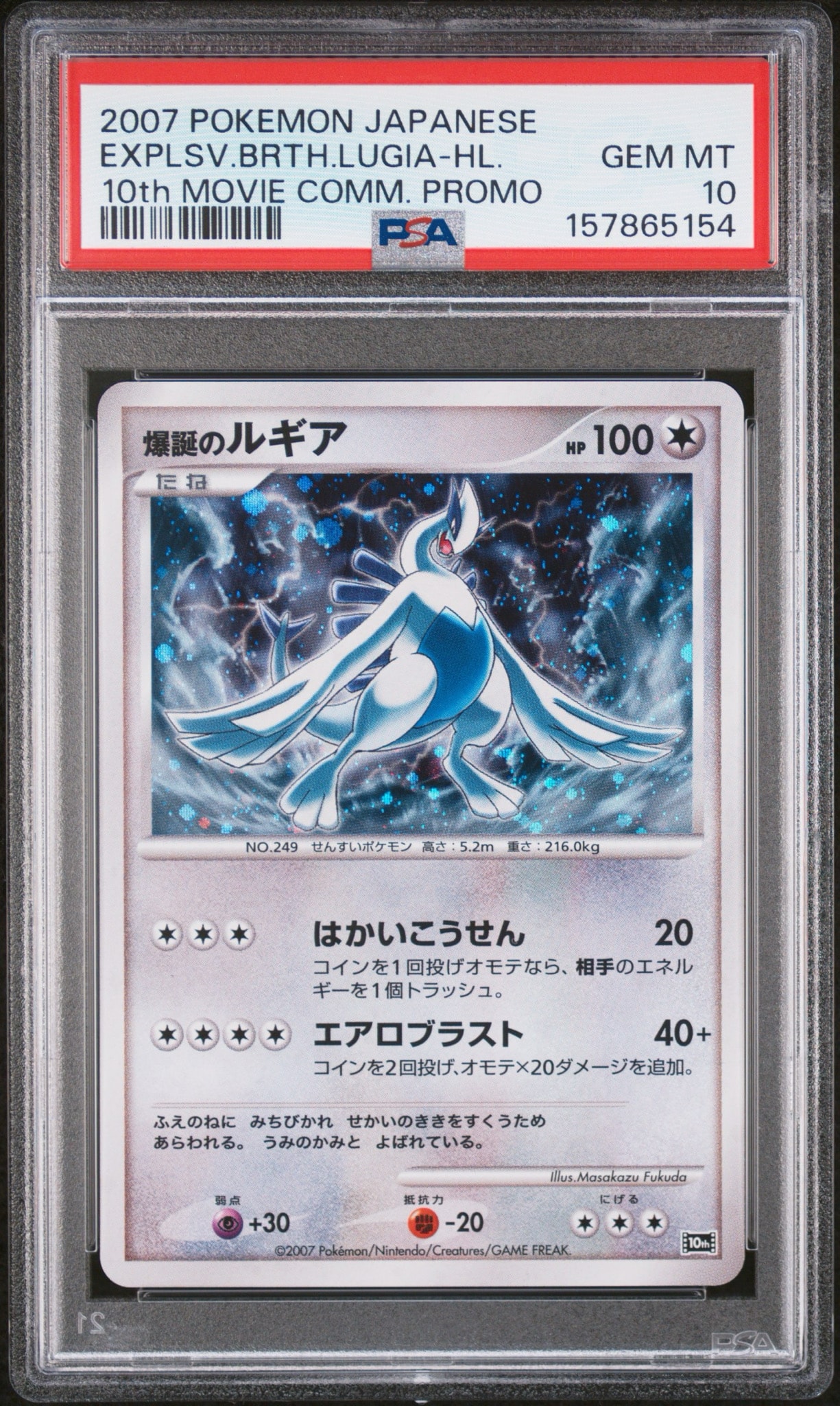 ゆ*ん様 爆誕のルギア 映画10周年記念プレミアムシート 10th 爆誕のルギア [10th](ダイヤモンドパール「映画10周年記念 プレミアム