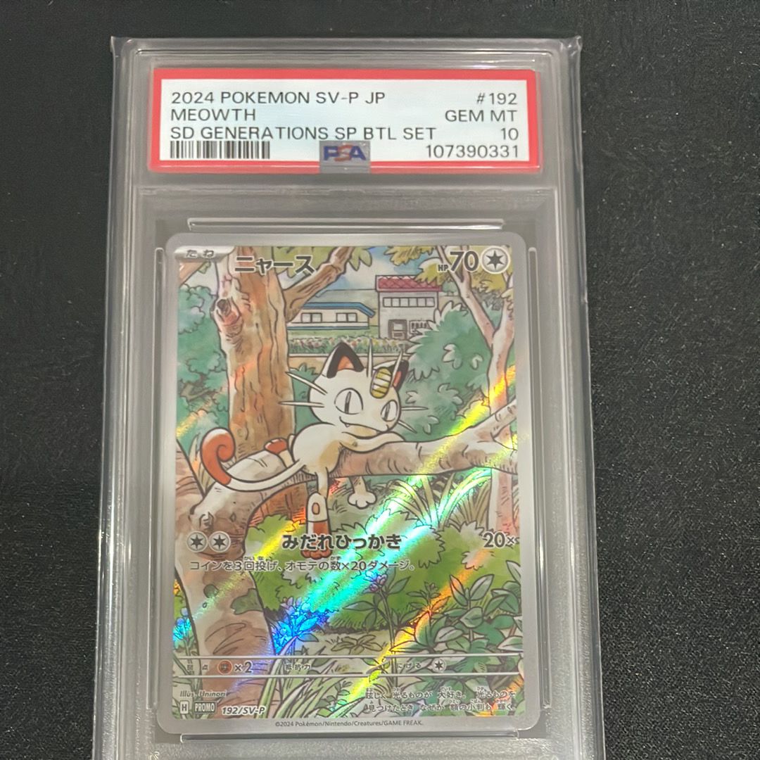 ニャース P [SV-P 192](スタートデッキ Generations「スペシャルバトルセット」)