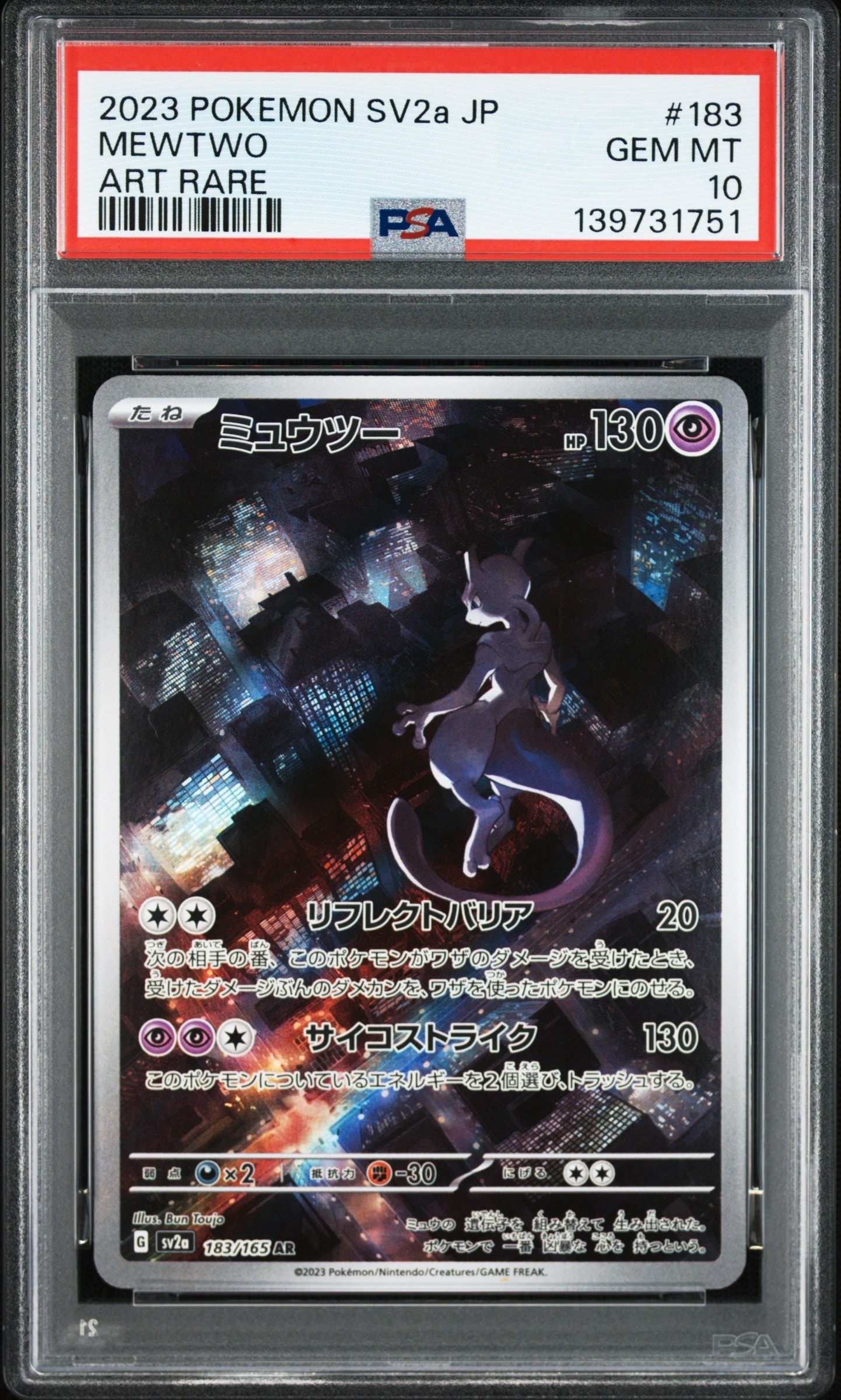 ミュウツー AR[SV2a 183/165](強化拡張パック「ポケモンカード151」)