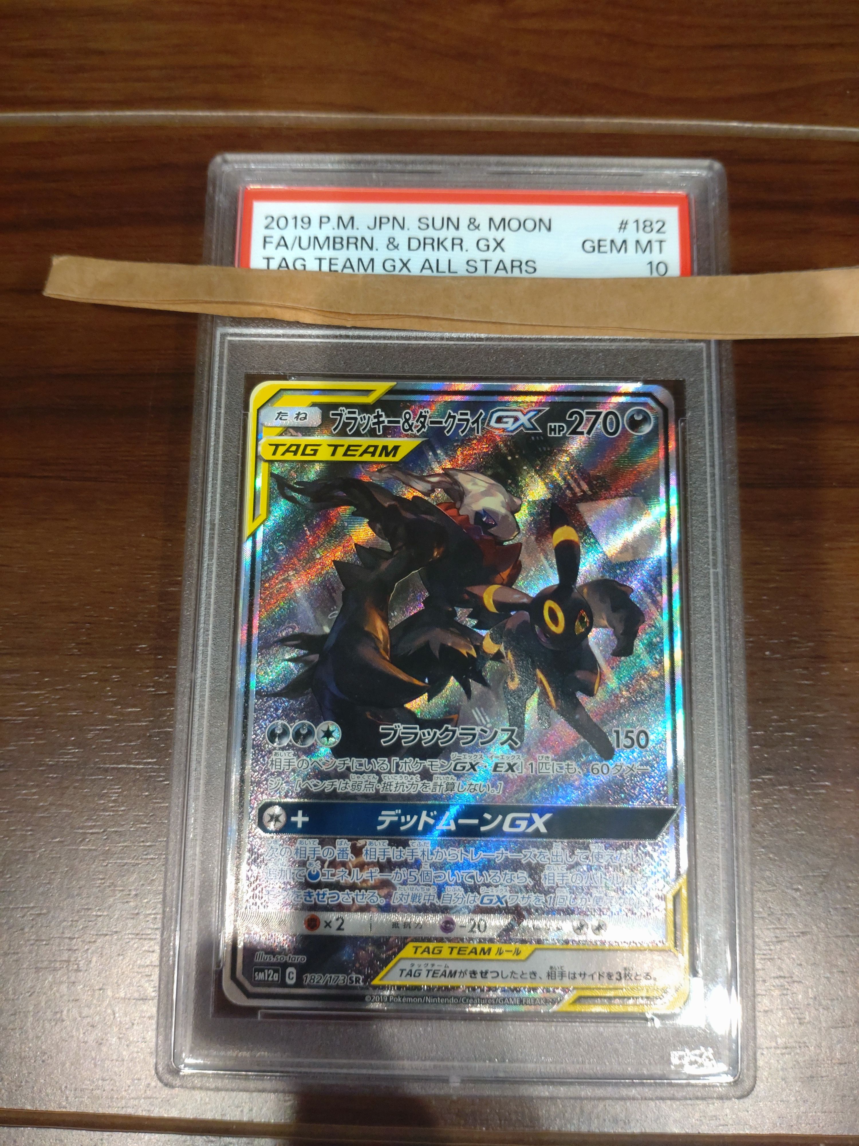 ブラッキー&ダークライGX SR: SA[SM12a 182/173](ハイクラスパック「TAG TEAM GX タッグオールスターズ」)